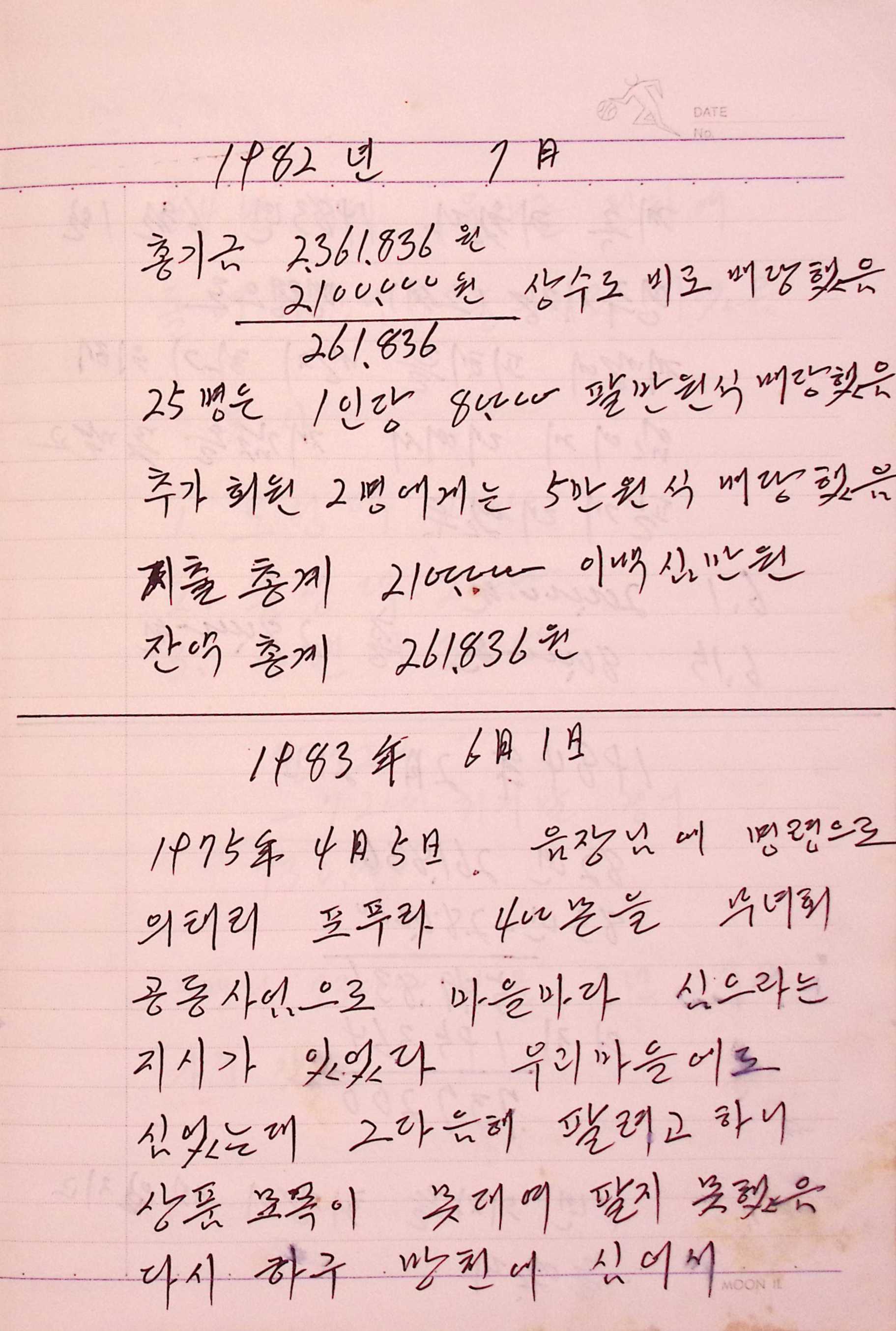 새마을 어머니회 기금기록부