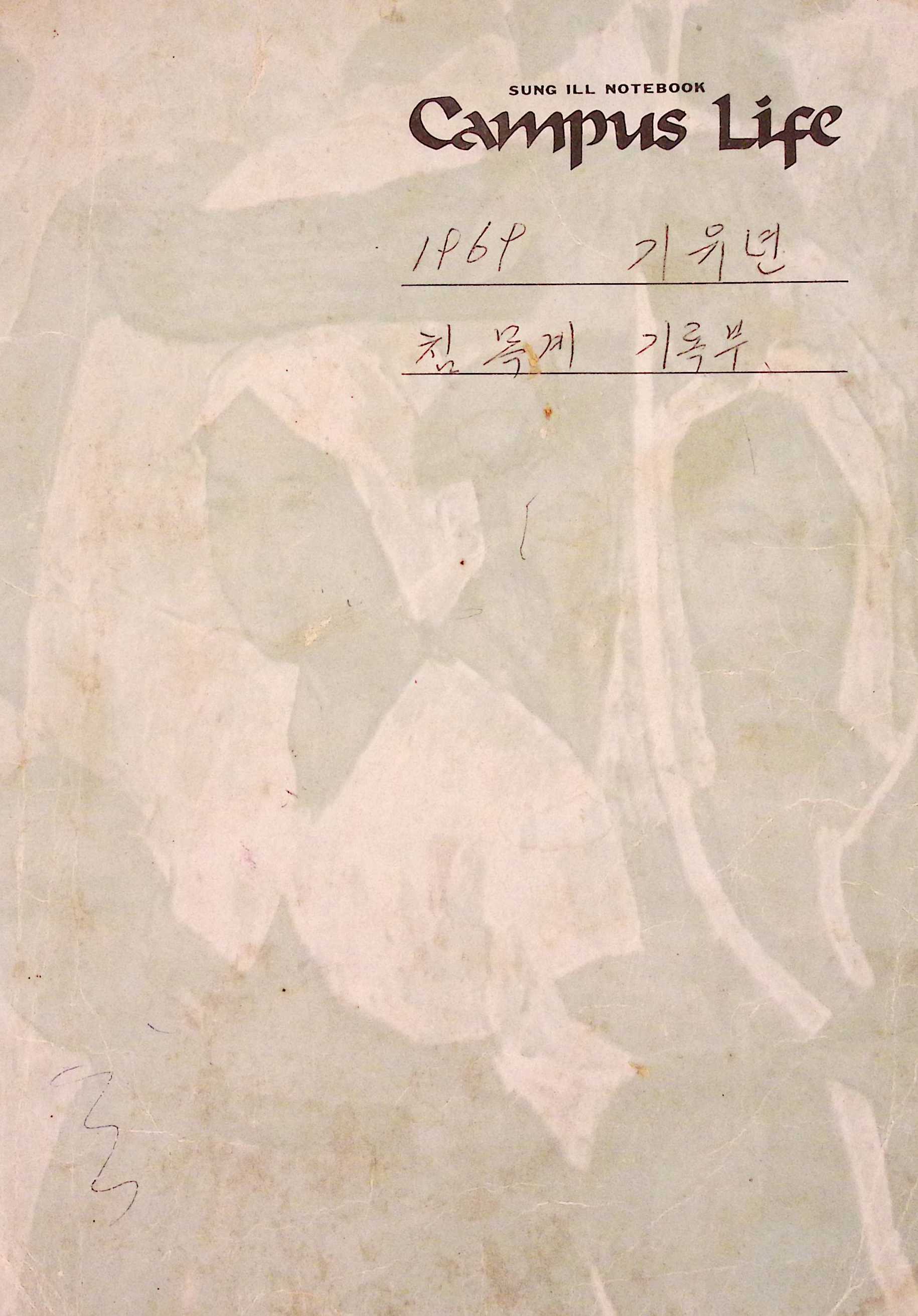 새마을 어머니회 친목계 기록부