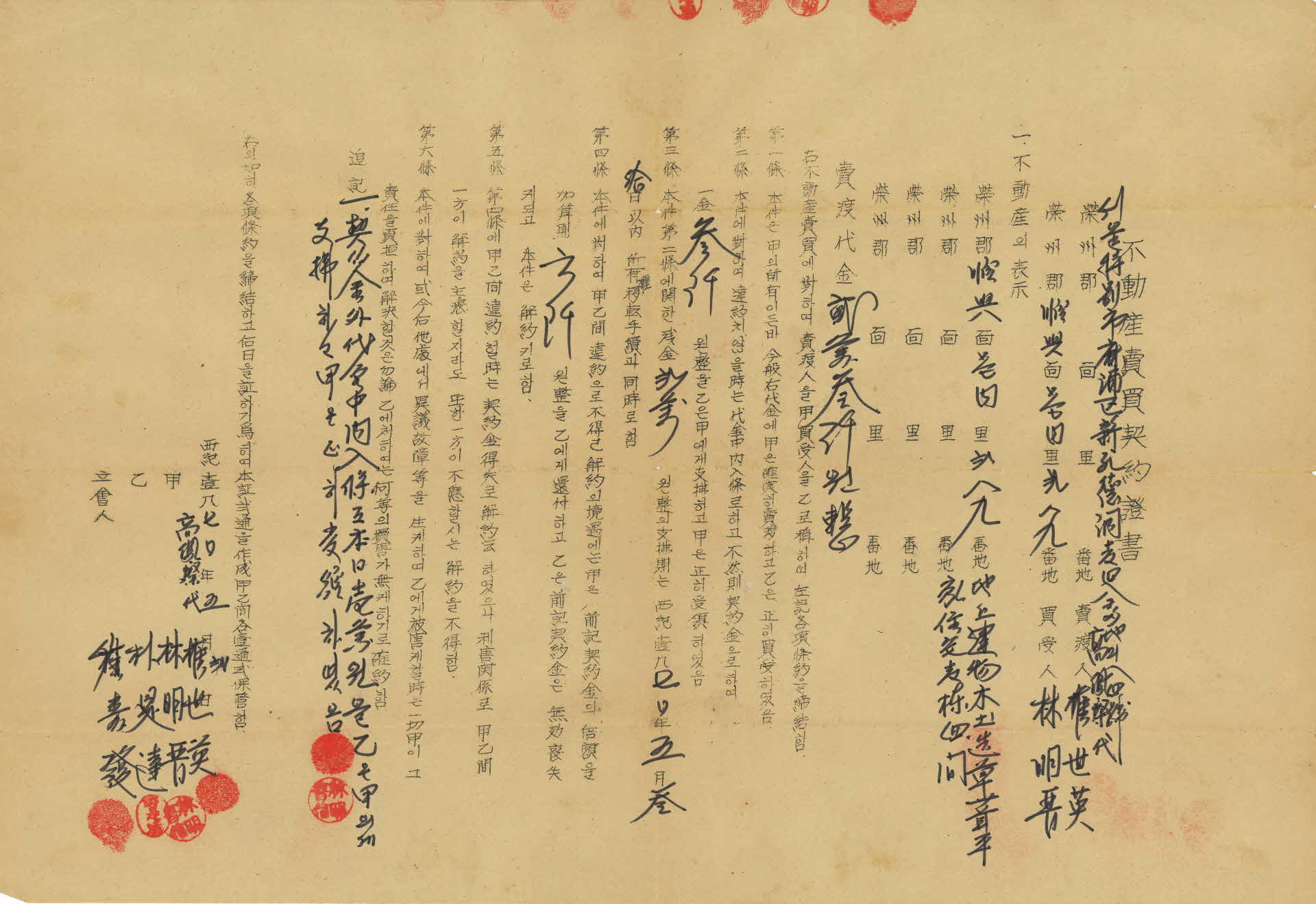 1970년 5월 영주 순흥 소재 부동산 매매 계약서