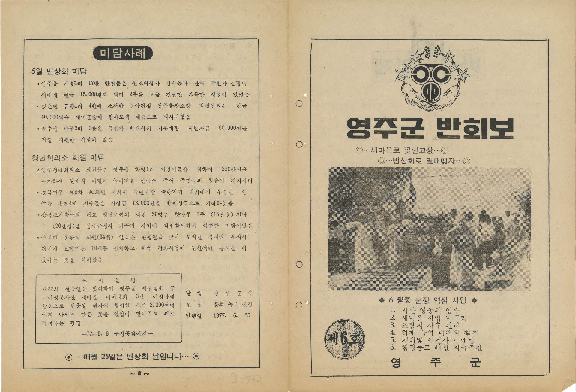 영주군 반회보 제6호