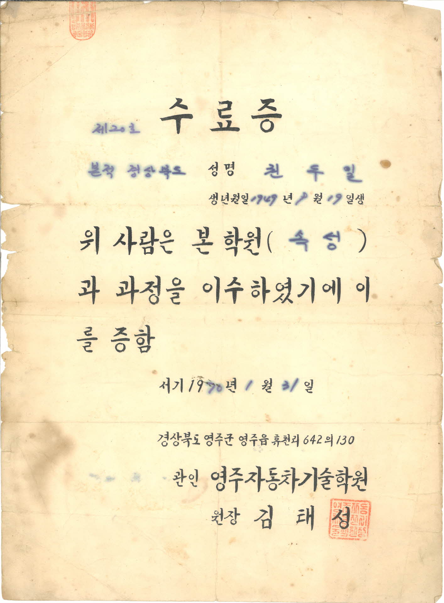 영주자동차기술학원 수료증