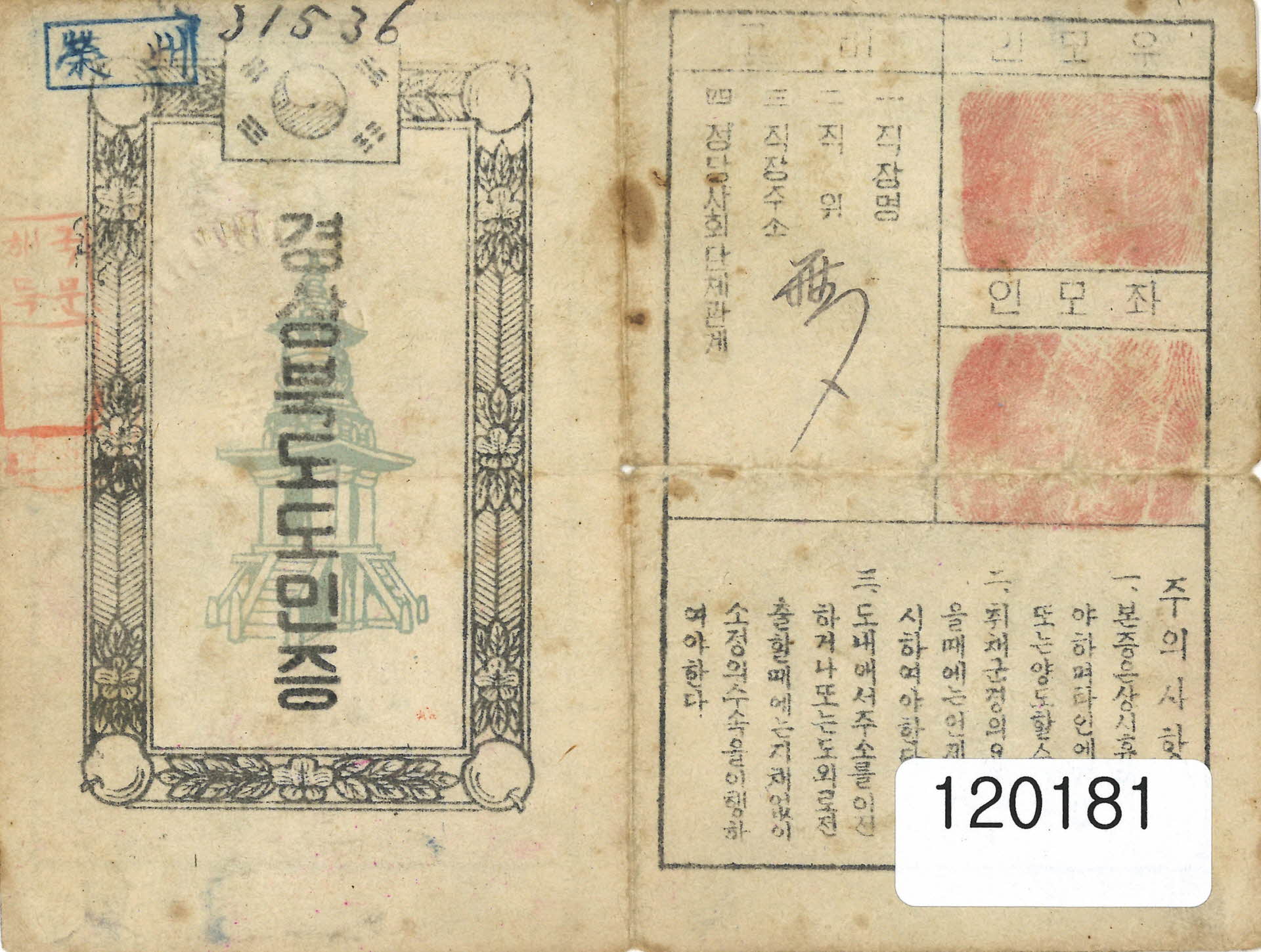 경상북도 도민증