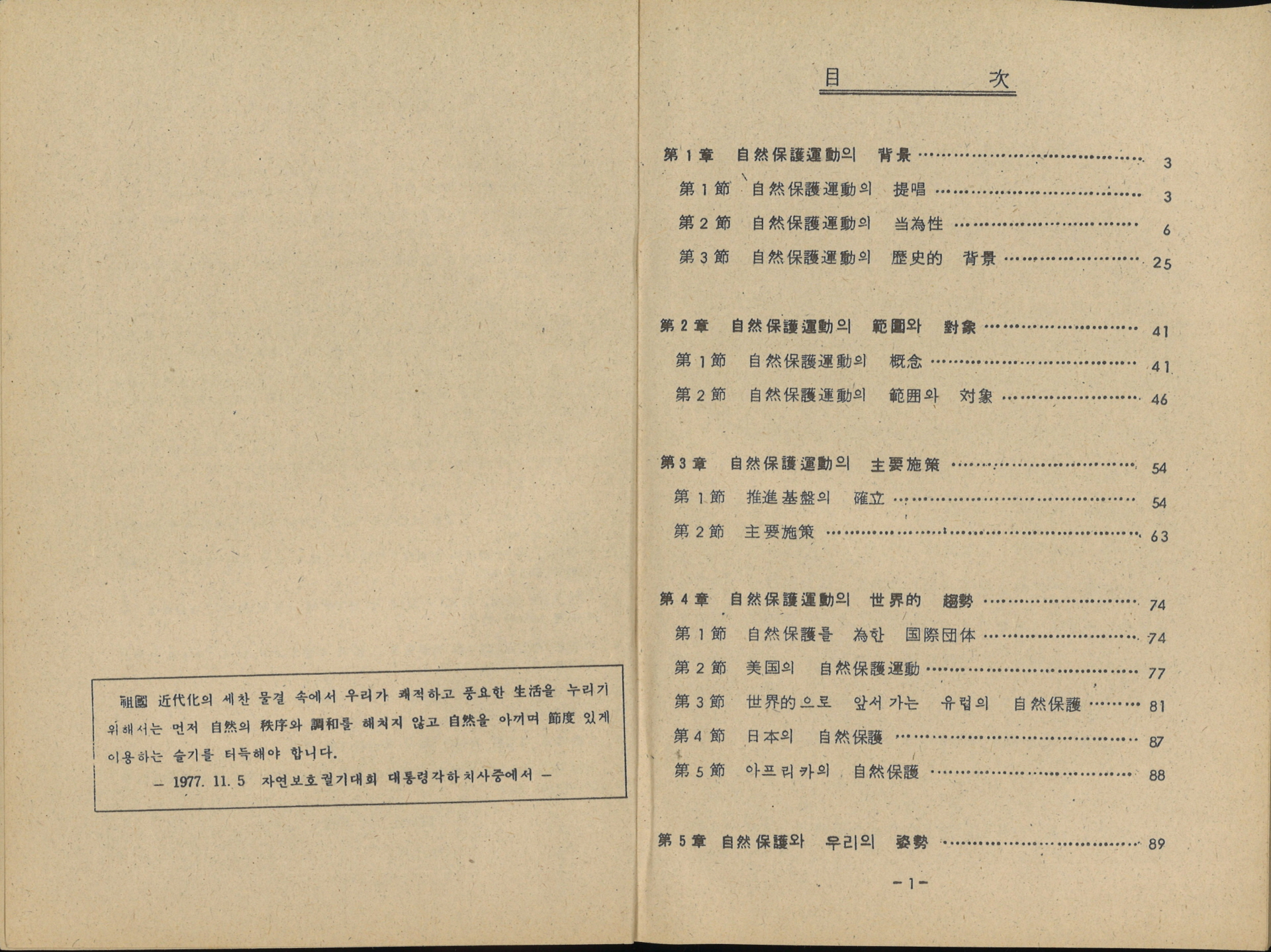 영주군 자연보호운동 교육자료