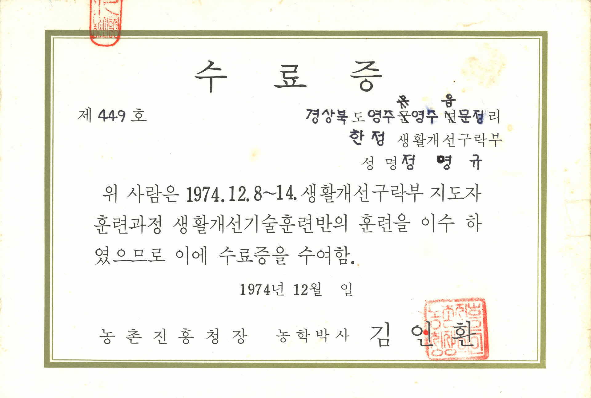 정명규 지도자 훈련과정 수료증