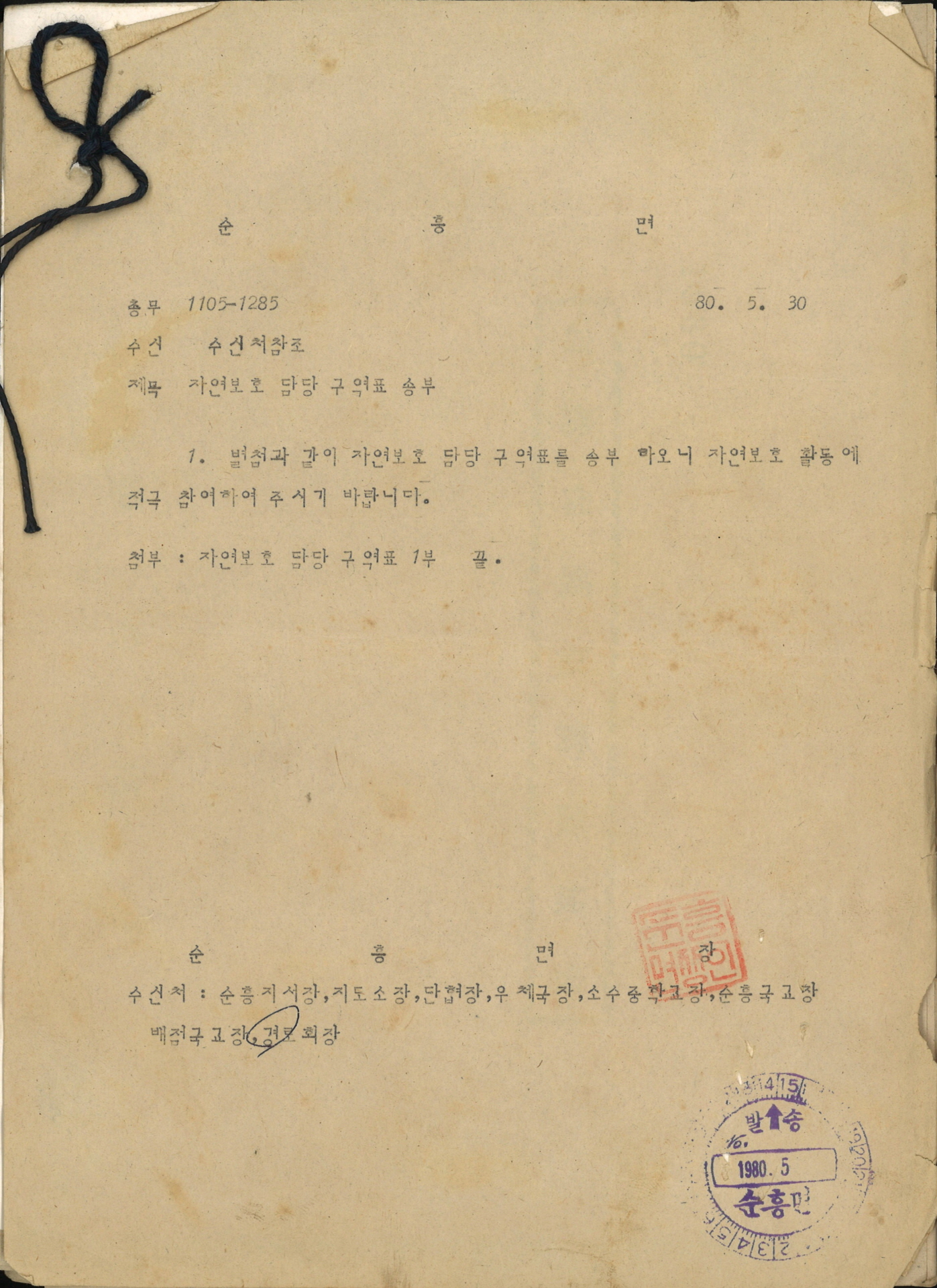 순흥면 자연보호 관련 공문 일괄