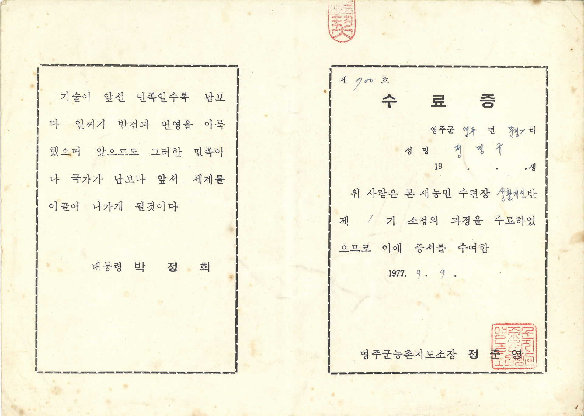 정명규 새농민 수련장 수료증