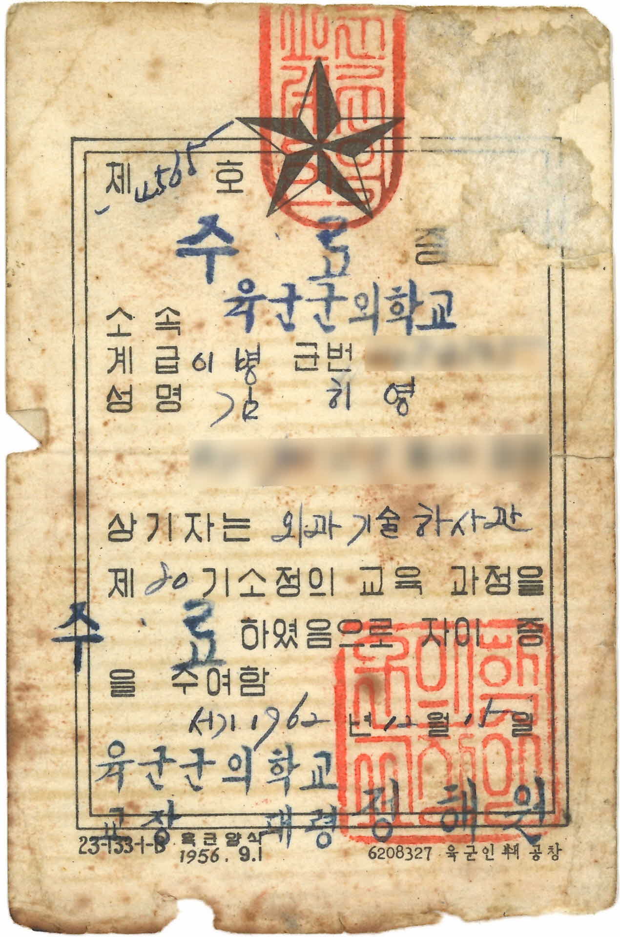 김희영 육군군의학교 수료증