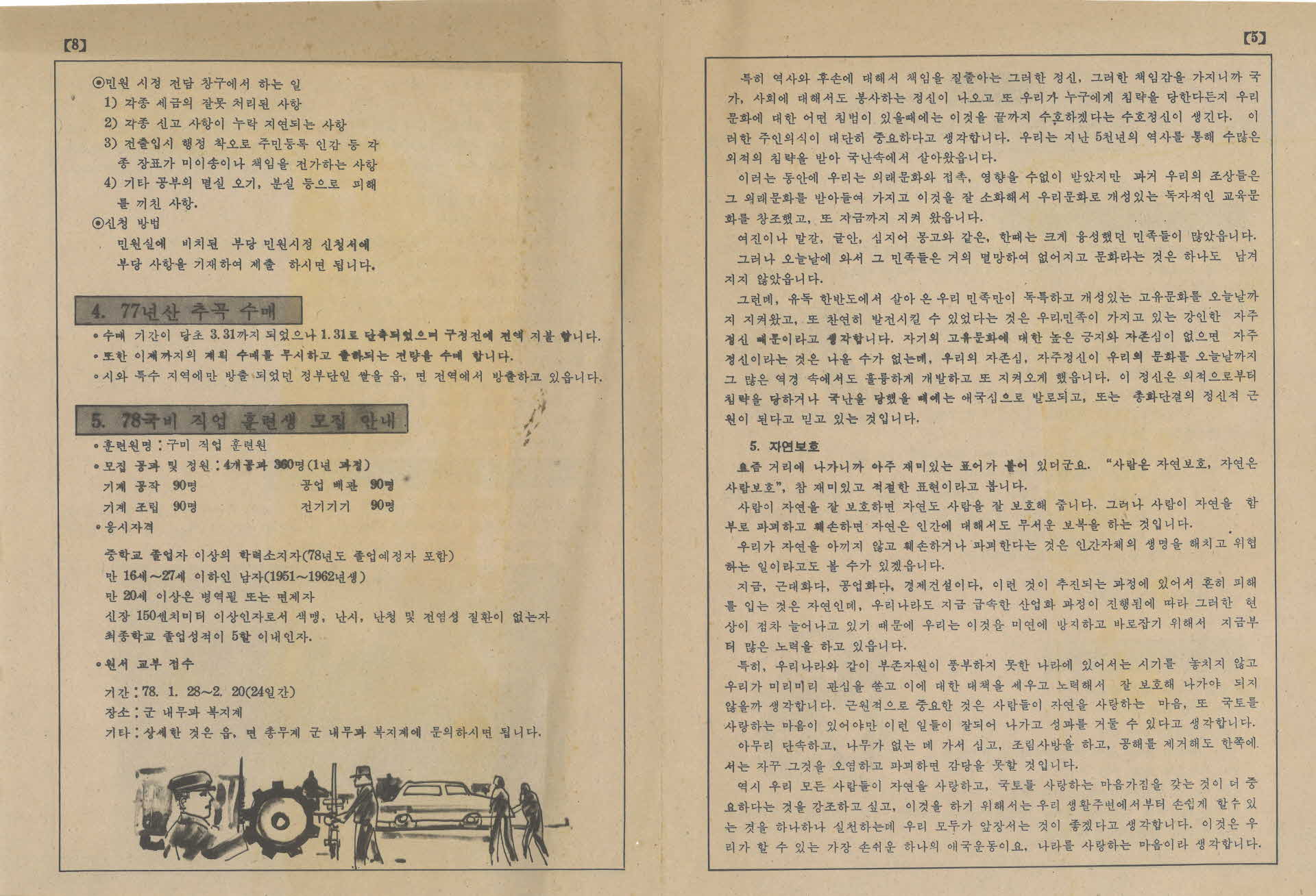 영주군 「1월 반상회 의제」