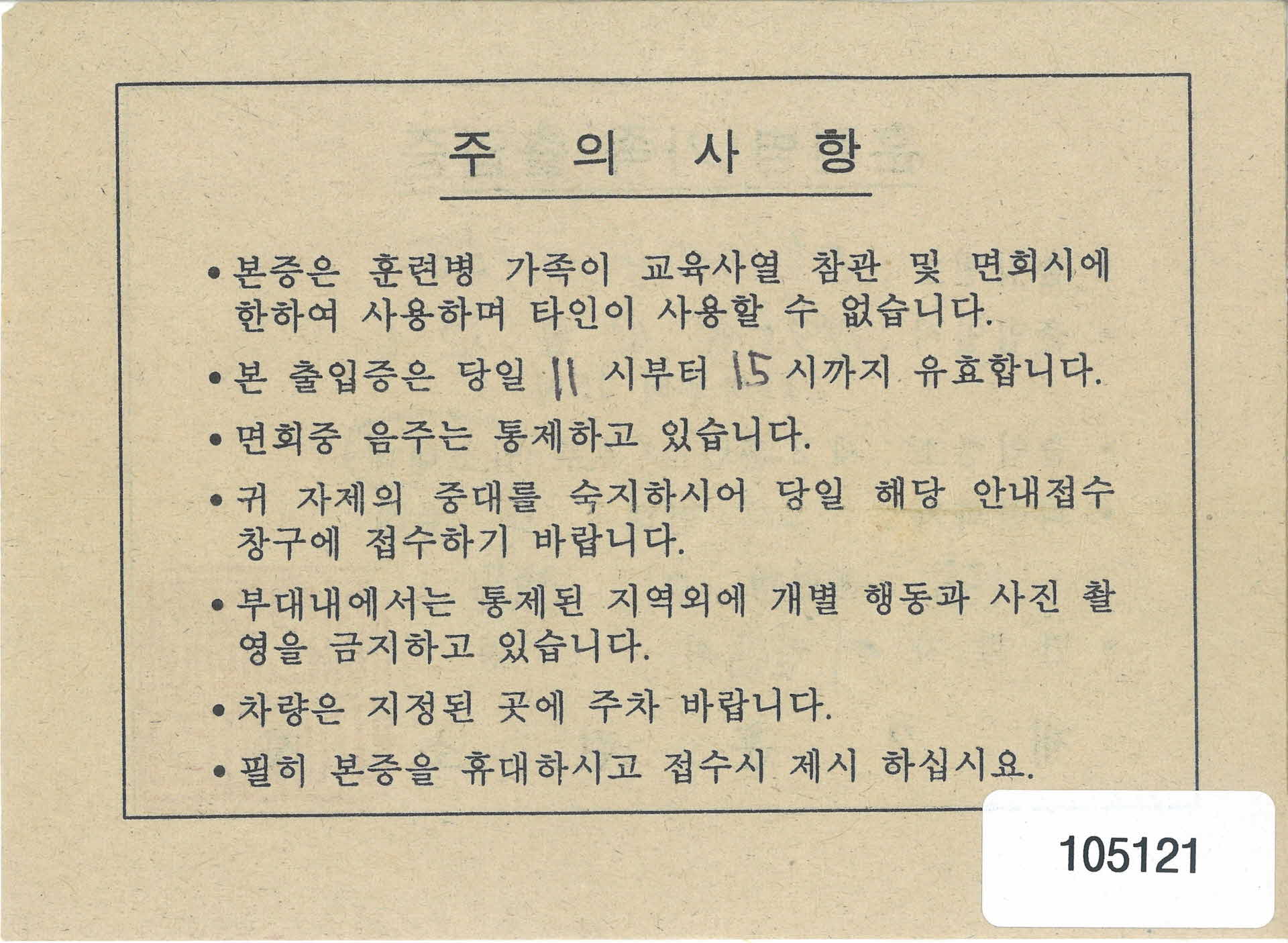 훈련병 가족 출입증