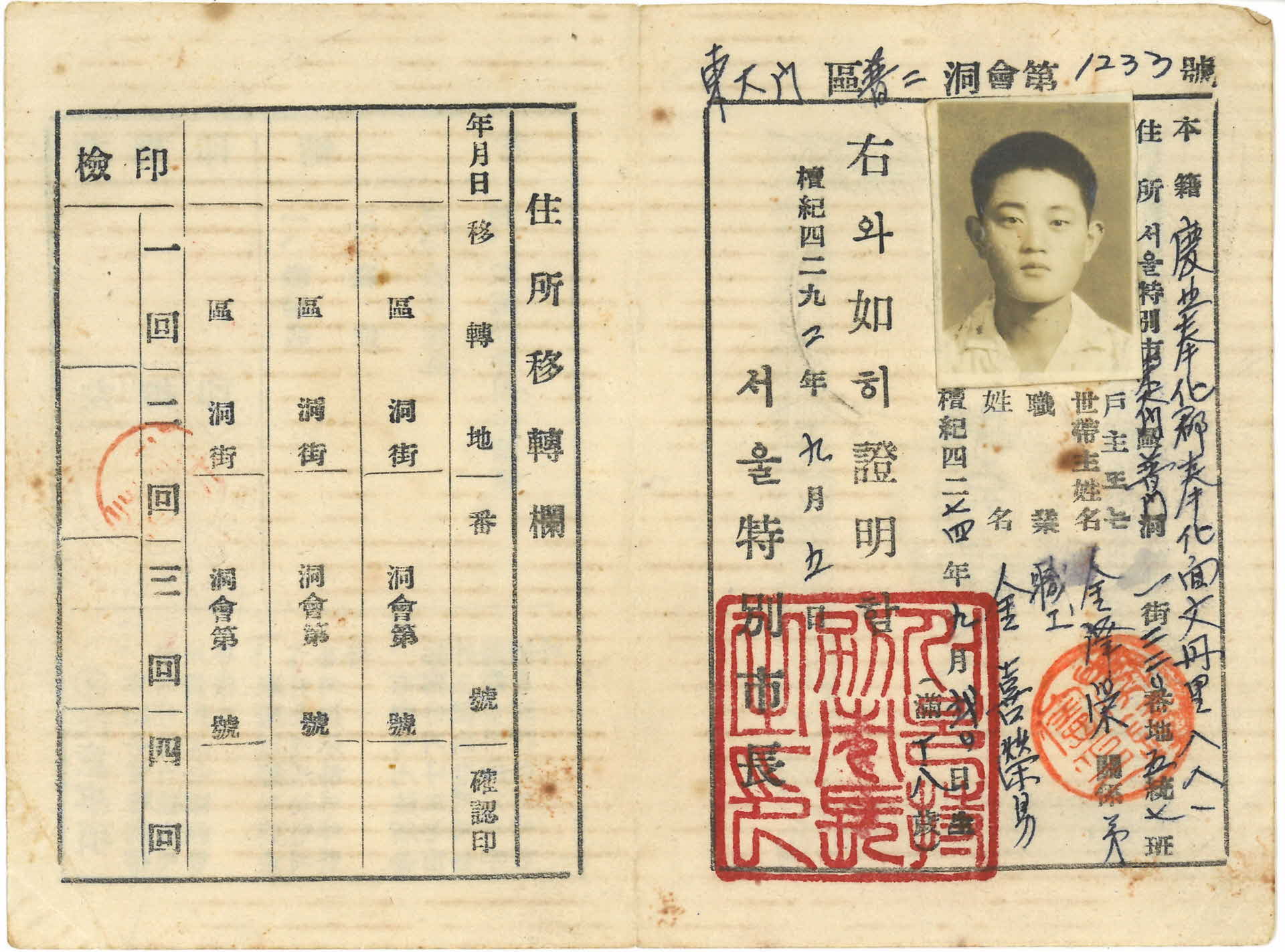 김희영 서울특별시민증