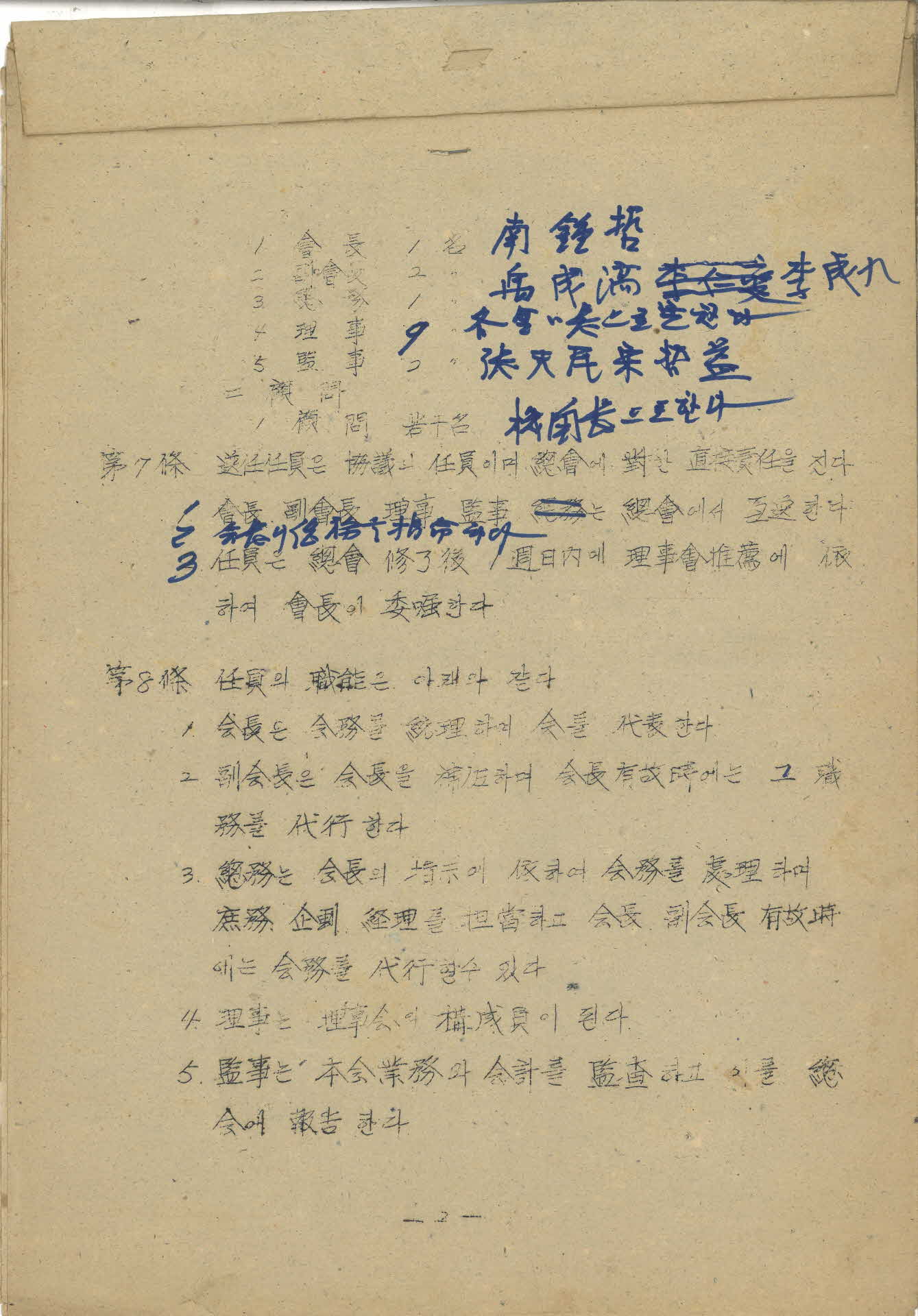 순흥면 전기 가설 추진위원회 규약