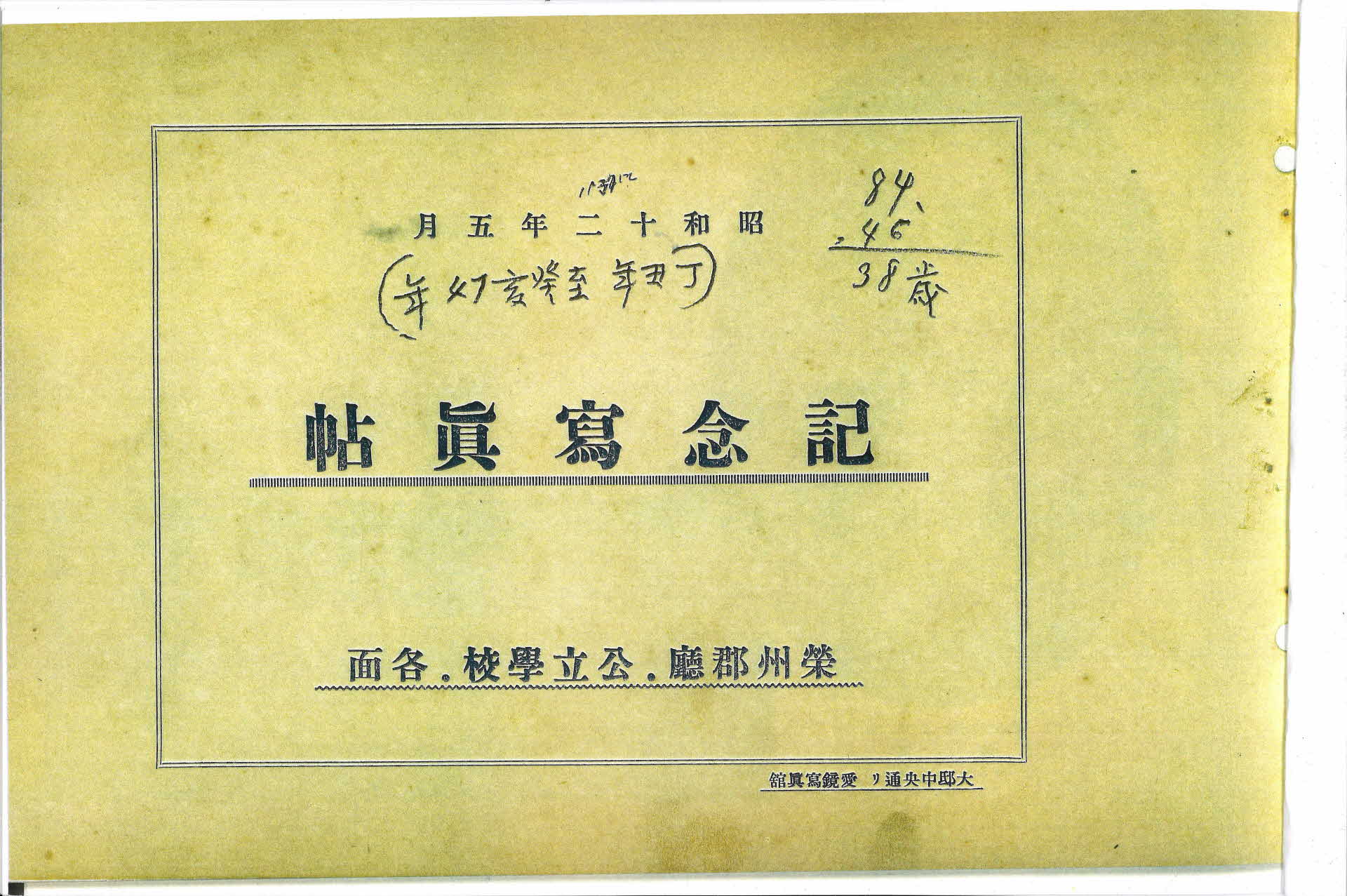 1937년 영주군청·공립학교·각면 기념사진첩