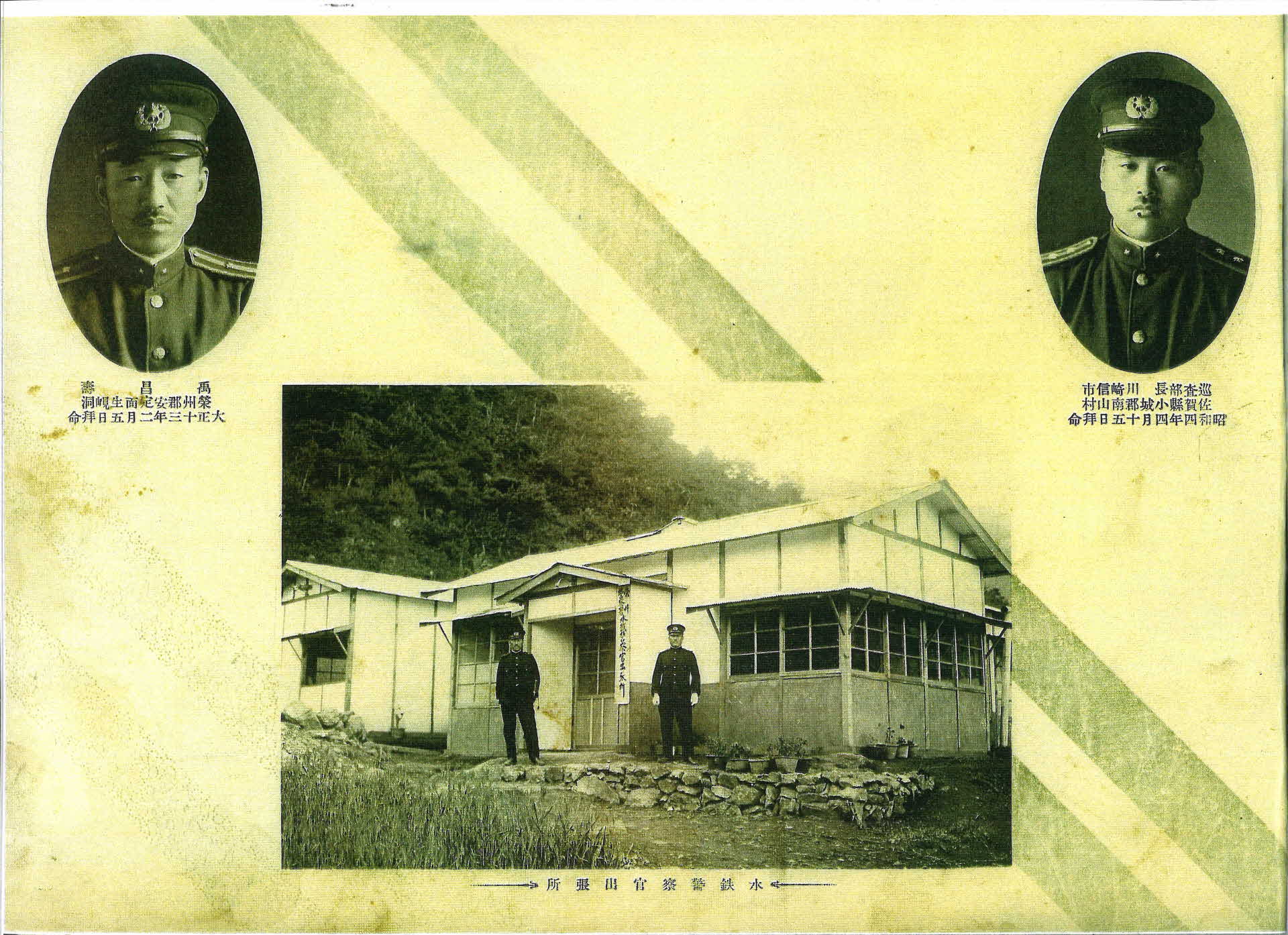 1937년 영주경찰서 기념사진첩