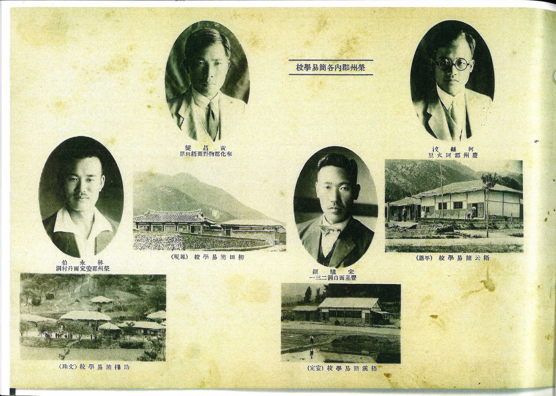 1937년 영주군청·공립학교·각면 기념사진첩