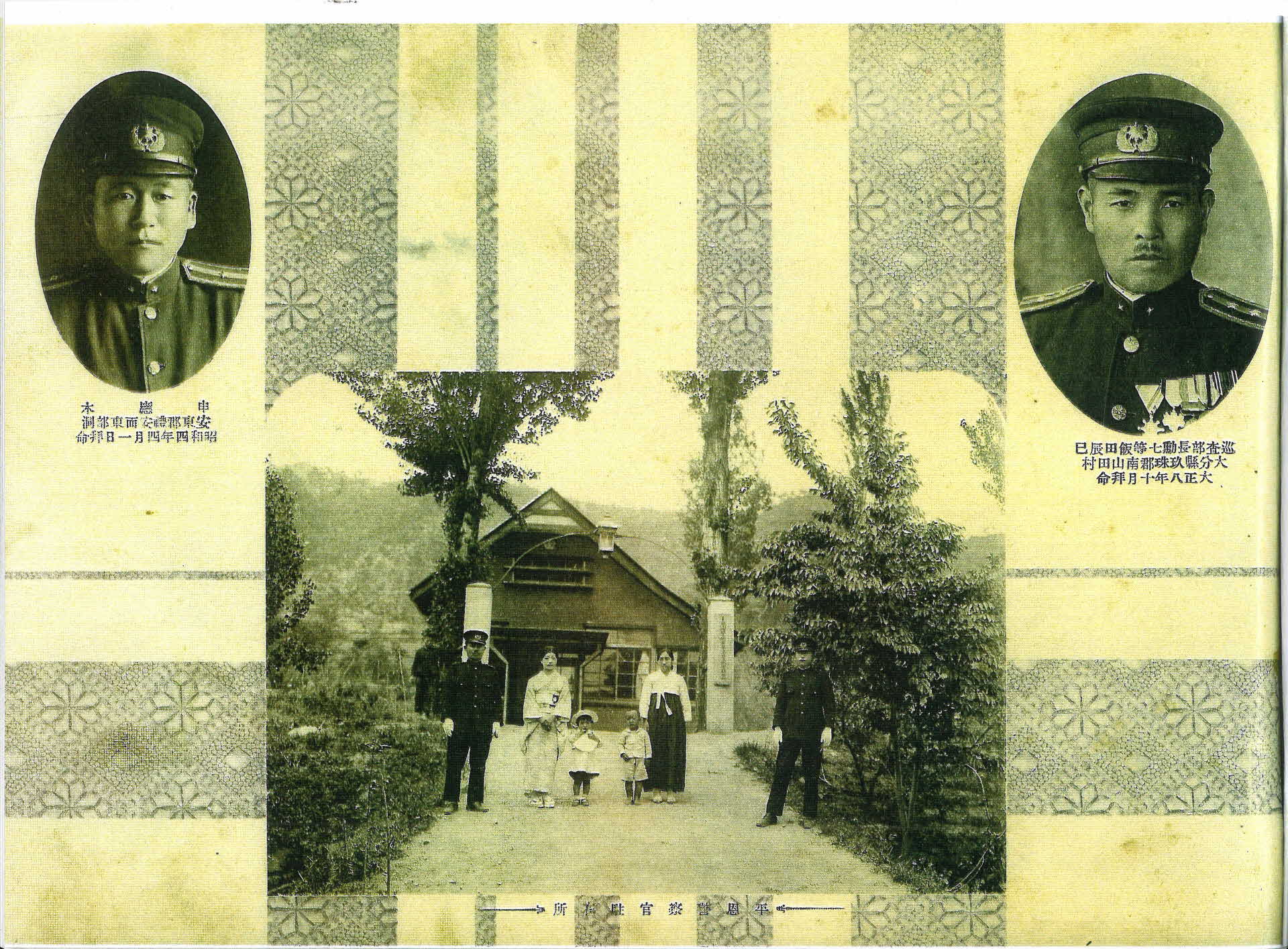 1937년 영주경찰서 기념사진첩