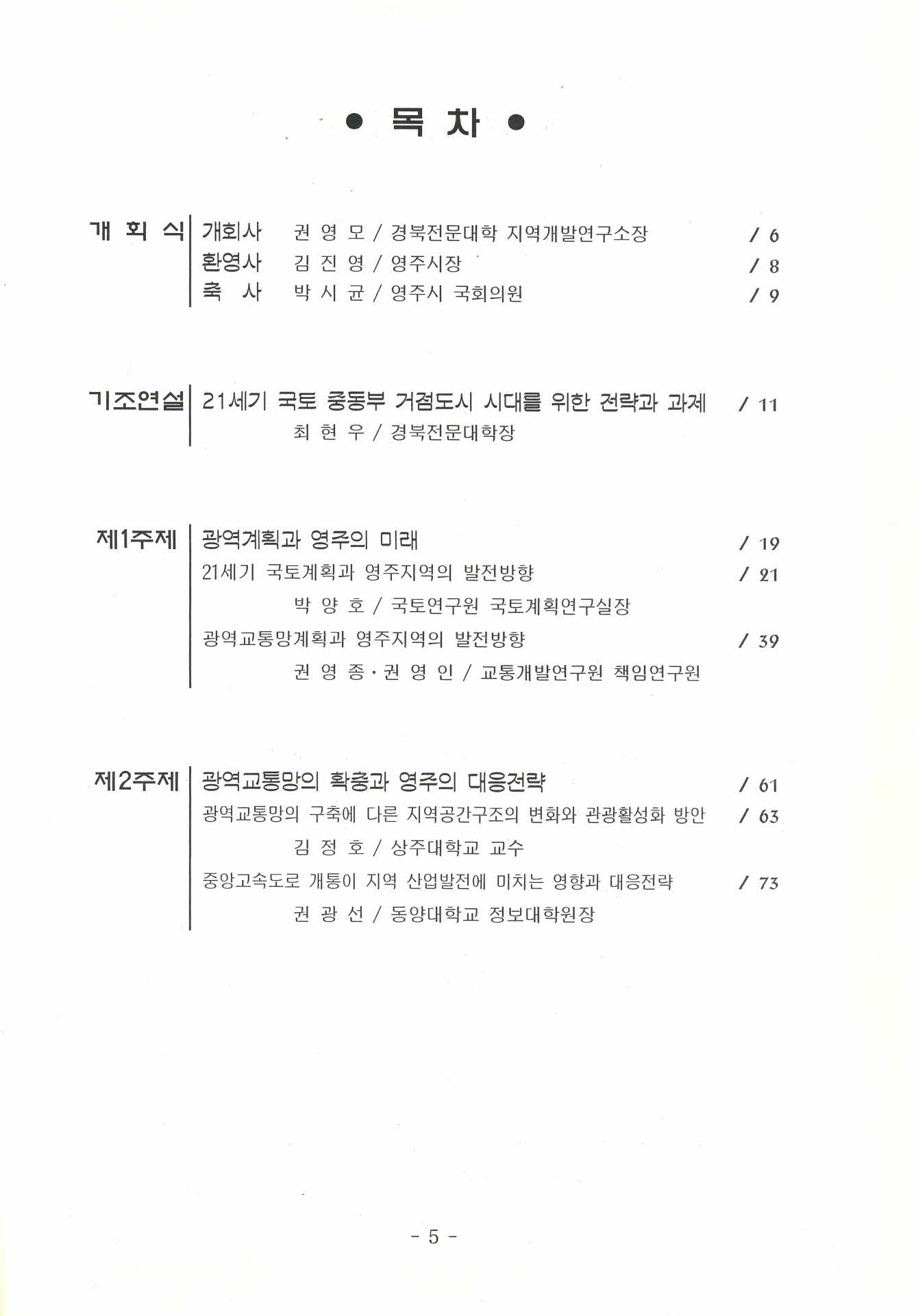 광역교통망의 확충과 영주의 미래