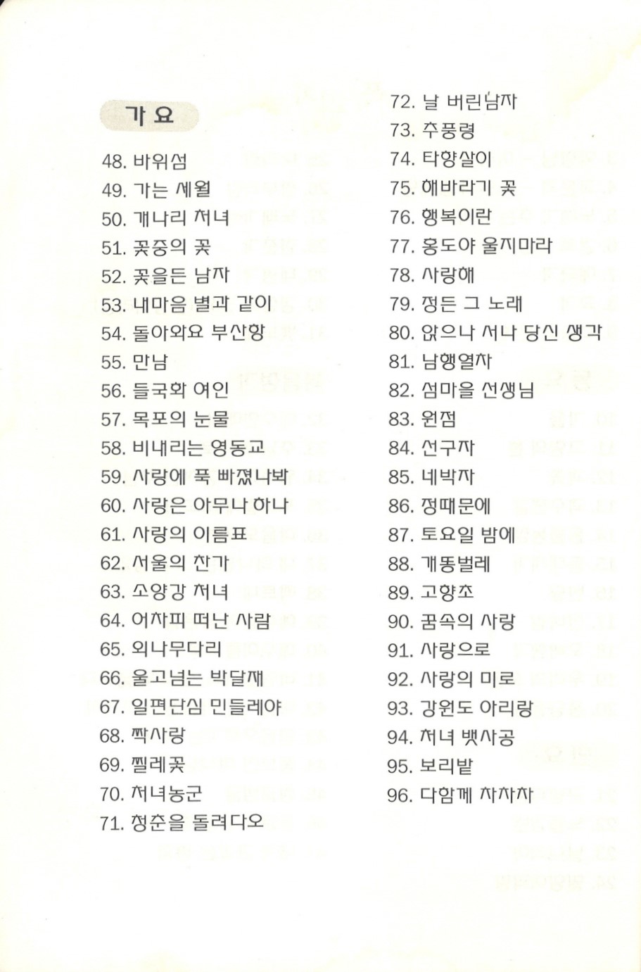 경로대학 노래모음집