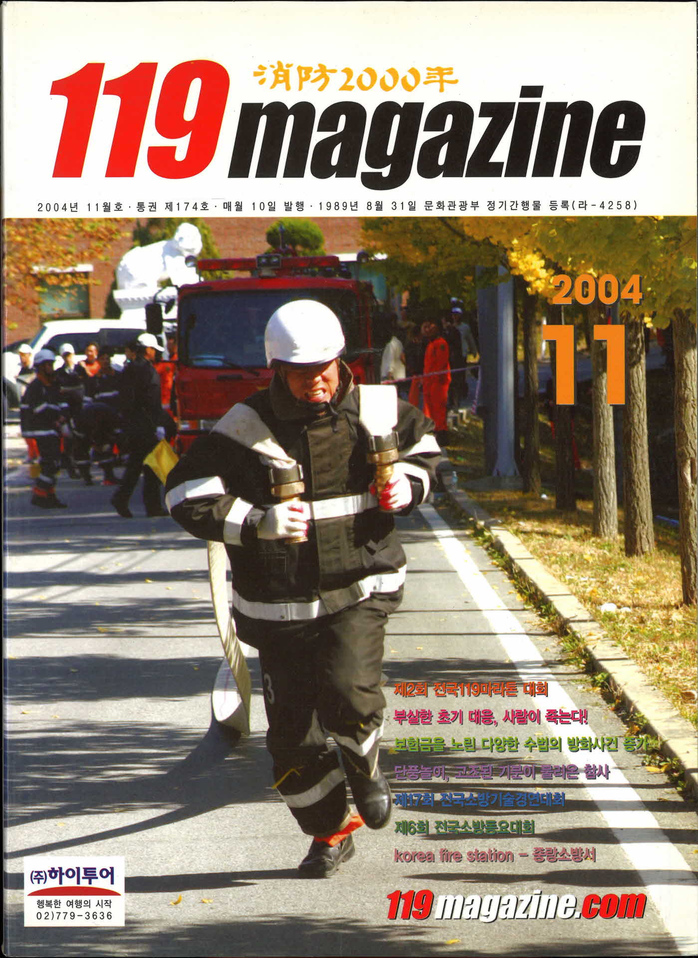 119 매거진