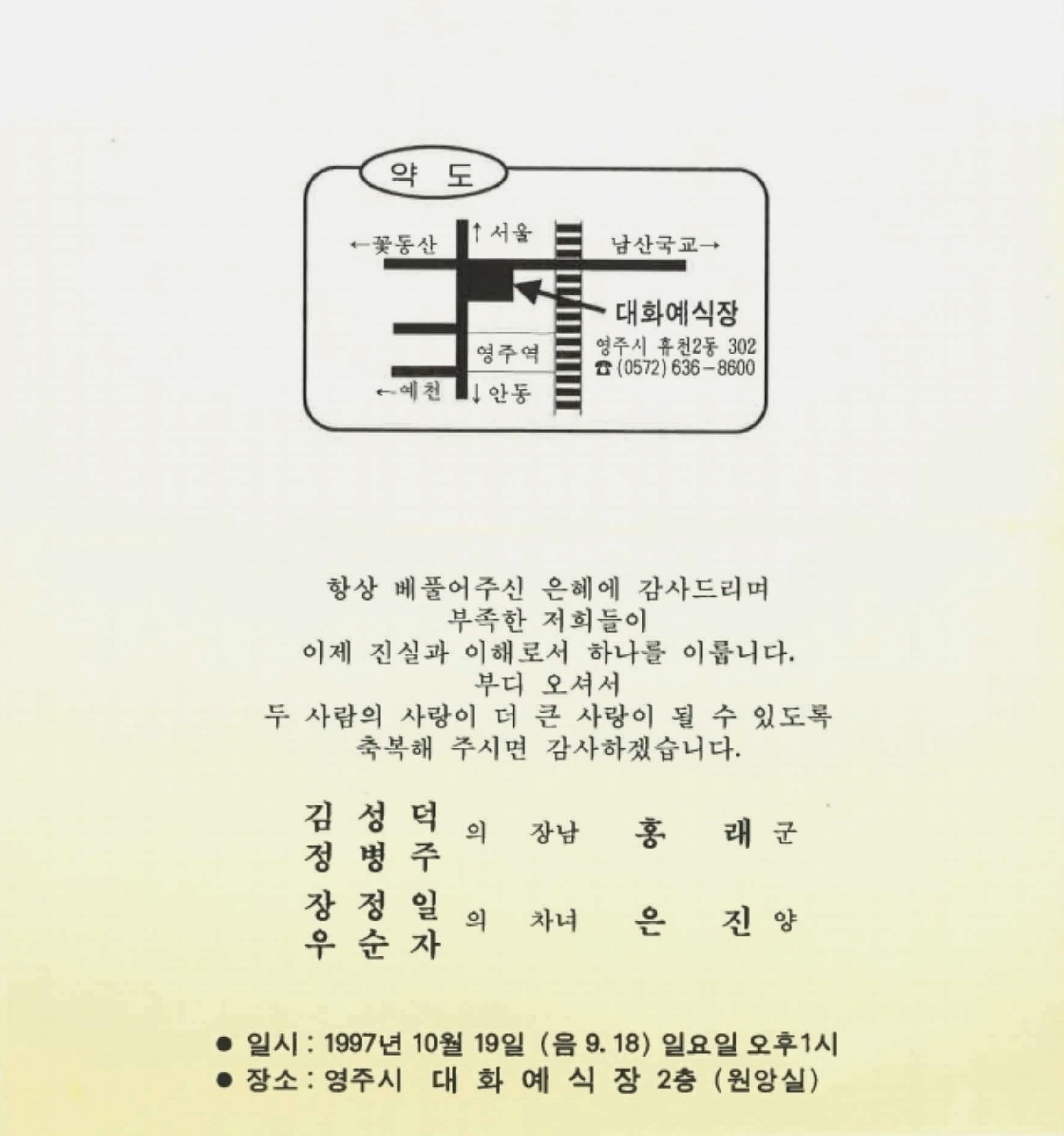 결혼 초청장