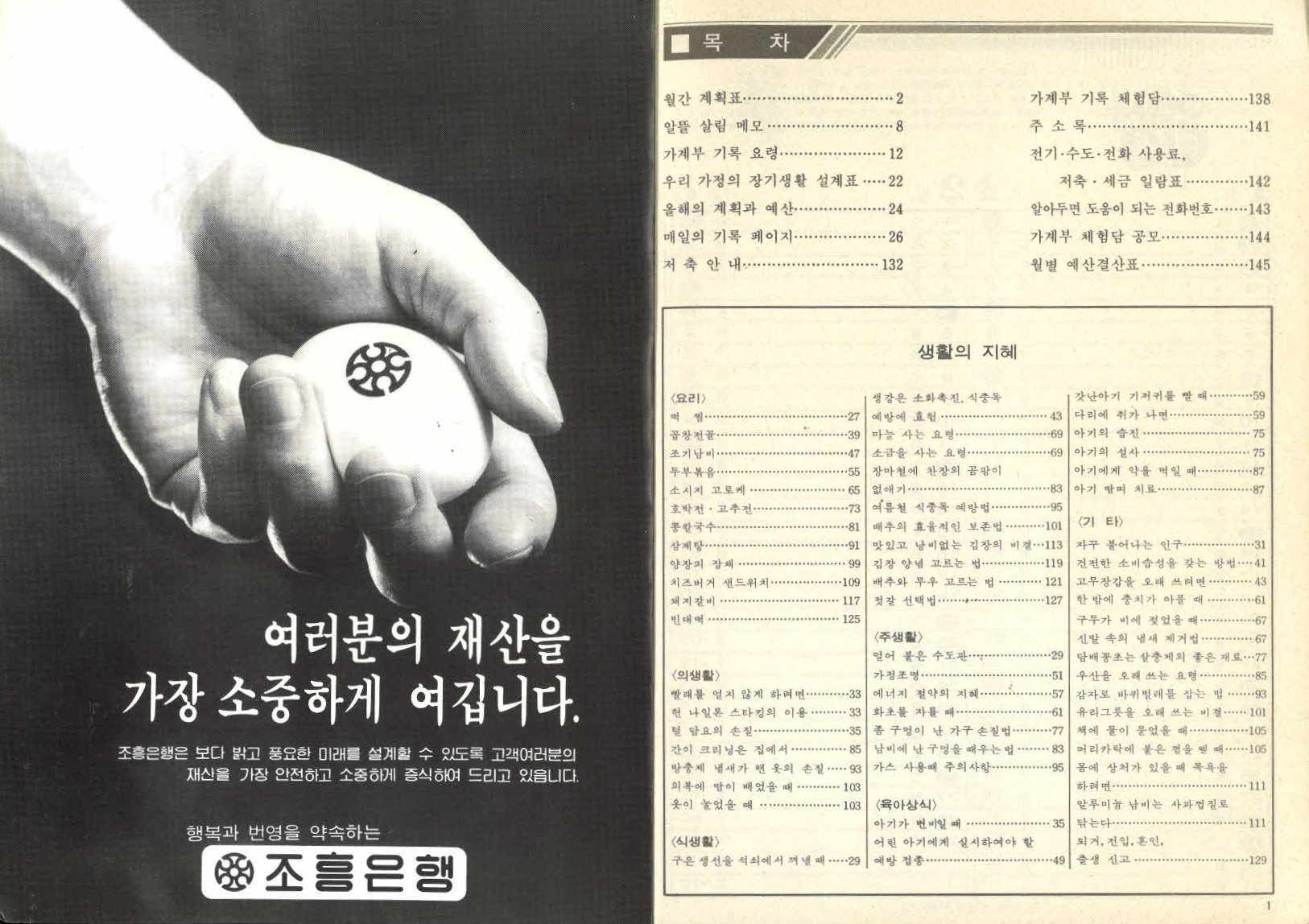 알뜰살림의 84가계부
