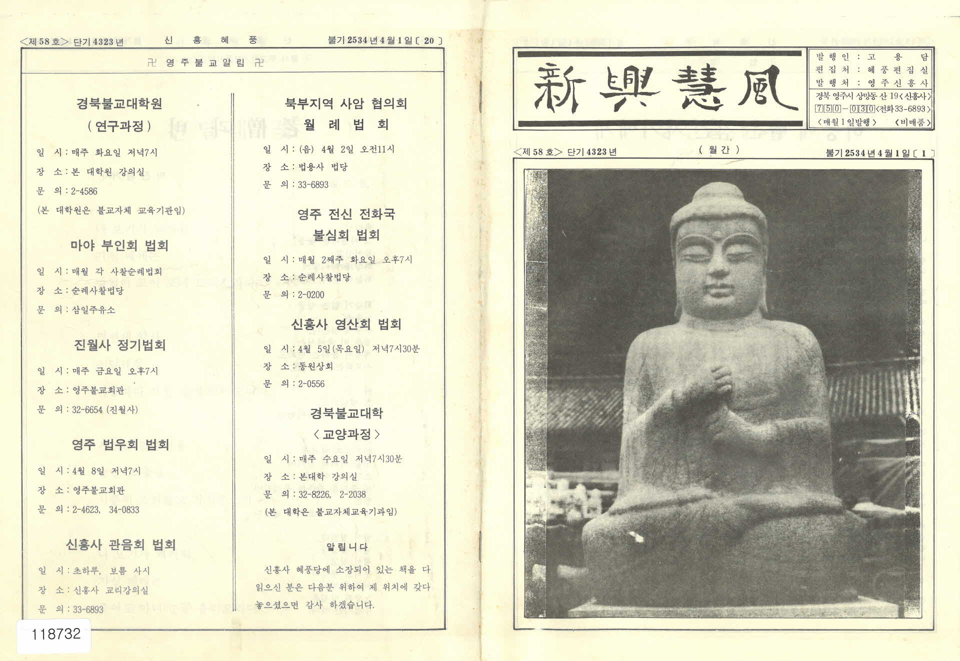 신흥혜풍 제58호