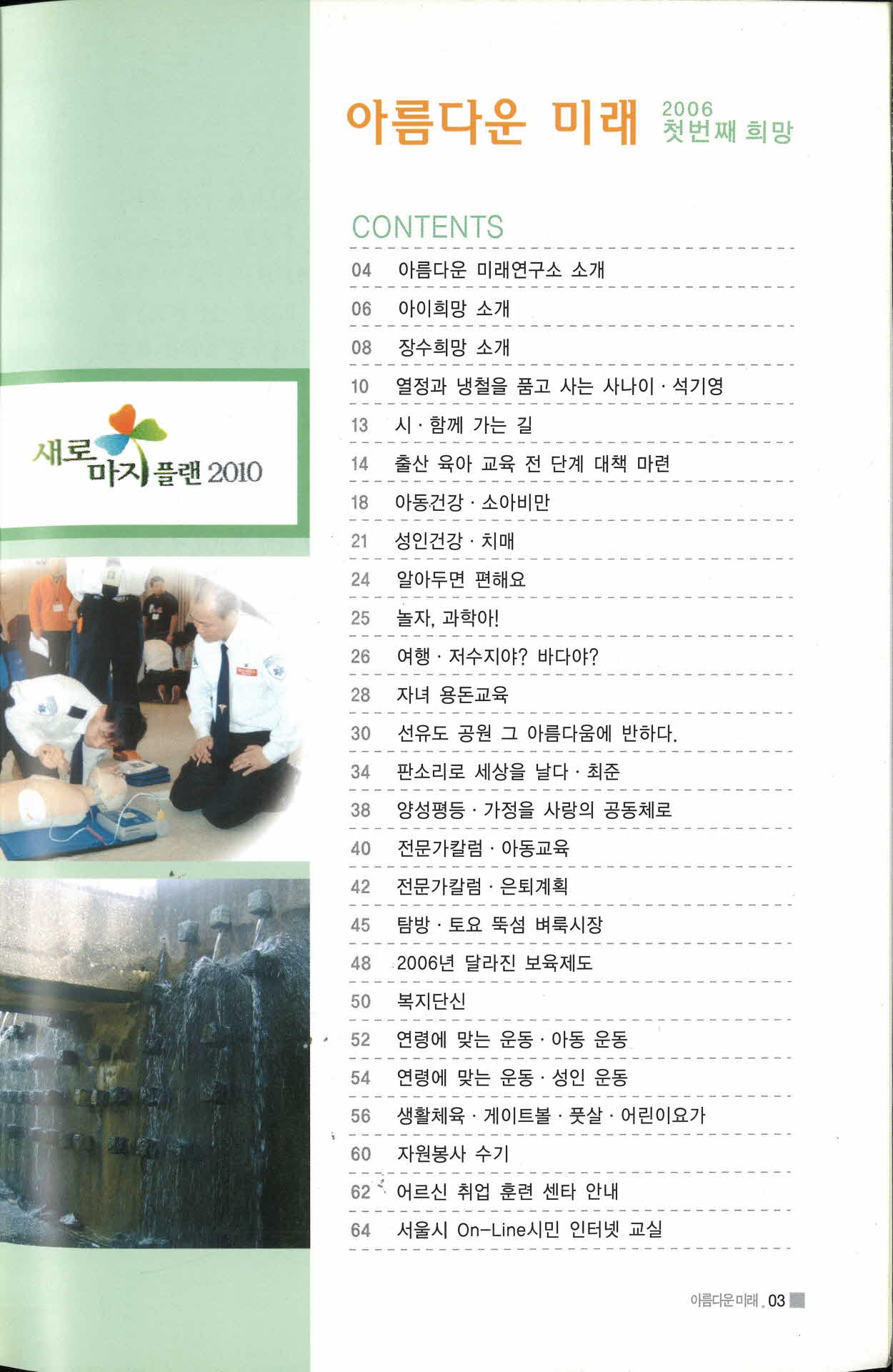 2006 첫 번째 희망 아름다운 미래