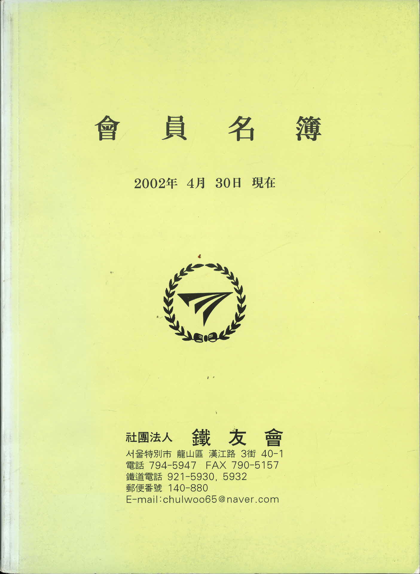 철우회 회원명부