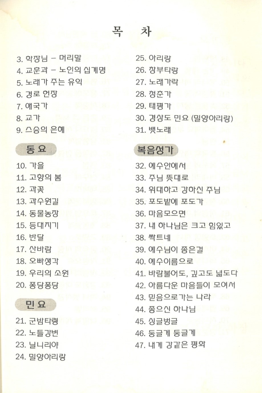 경로대학 노래모음집