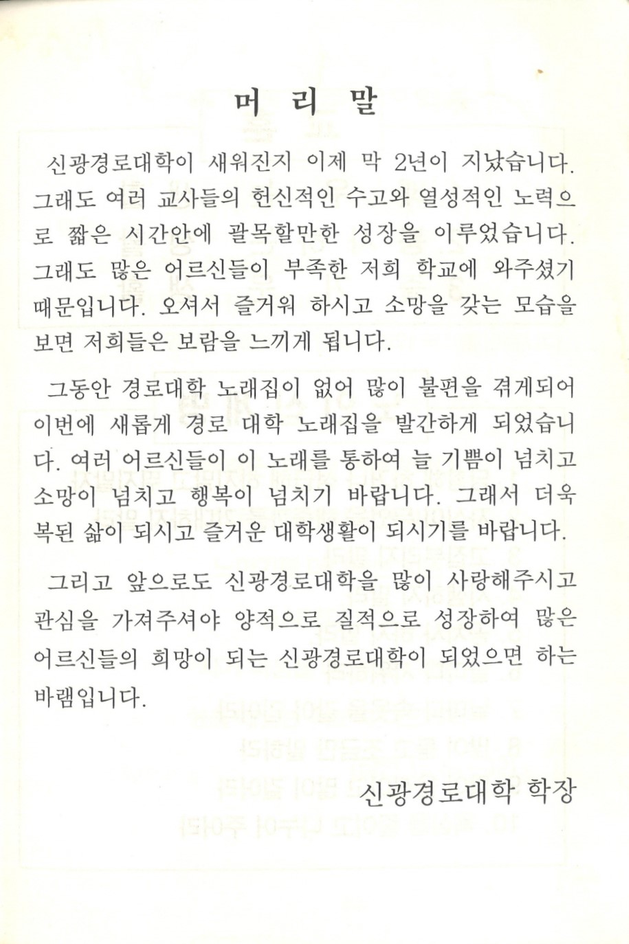 경로대학 노래모음집