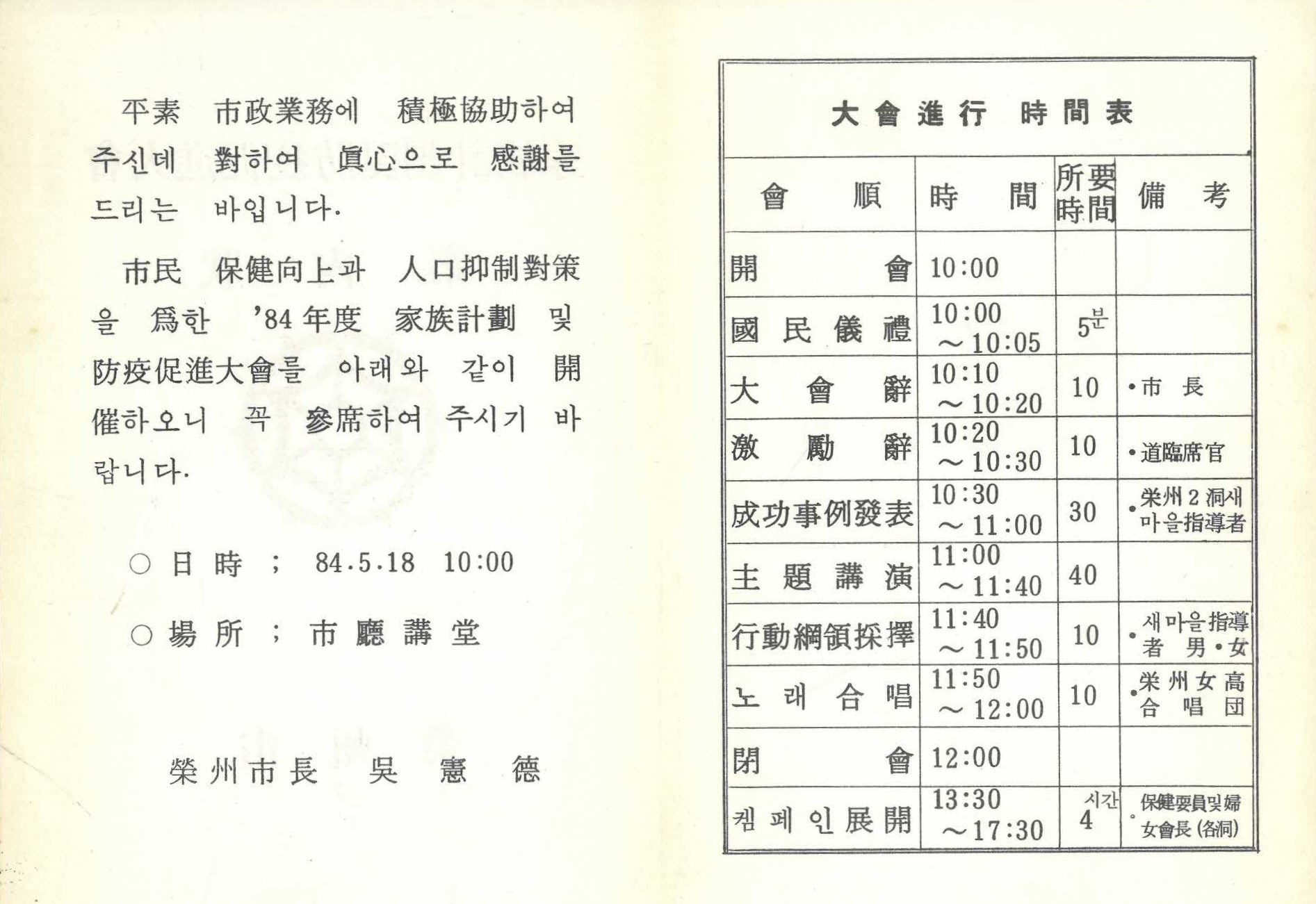 가족계획 및 방역촉진대회 안내장
