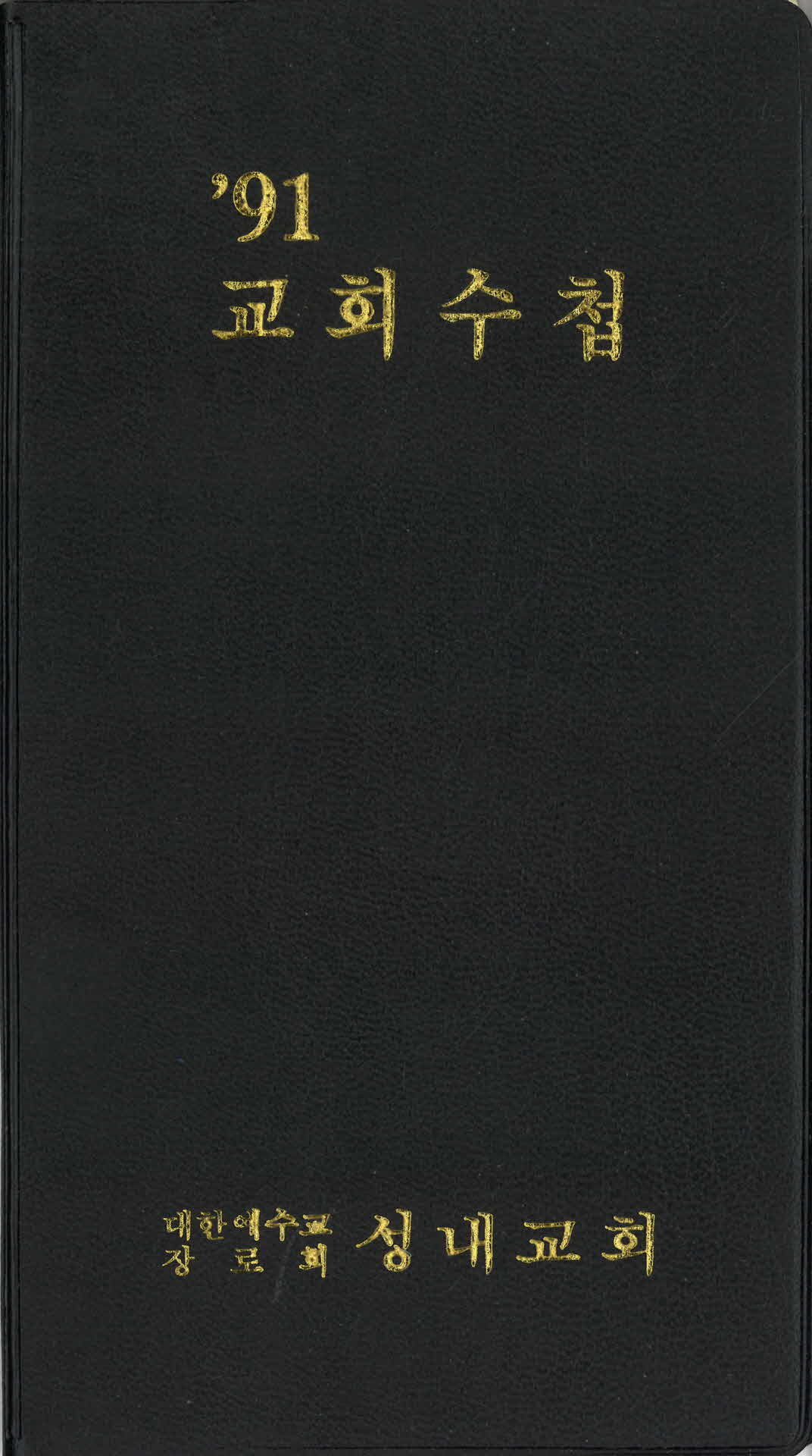 교회안내수첩
