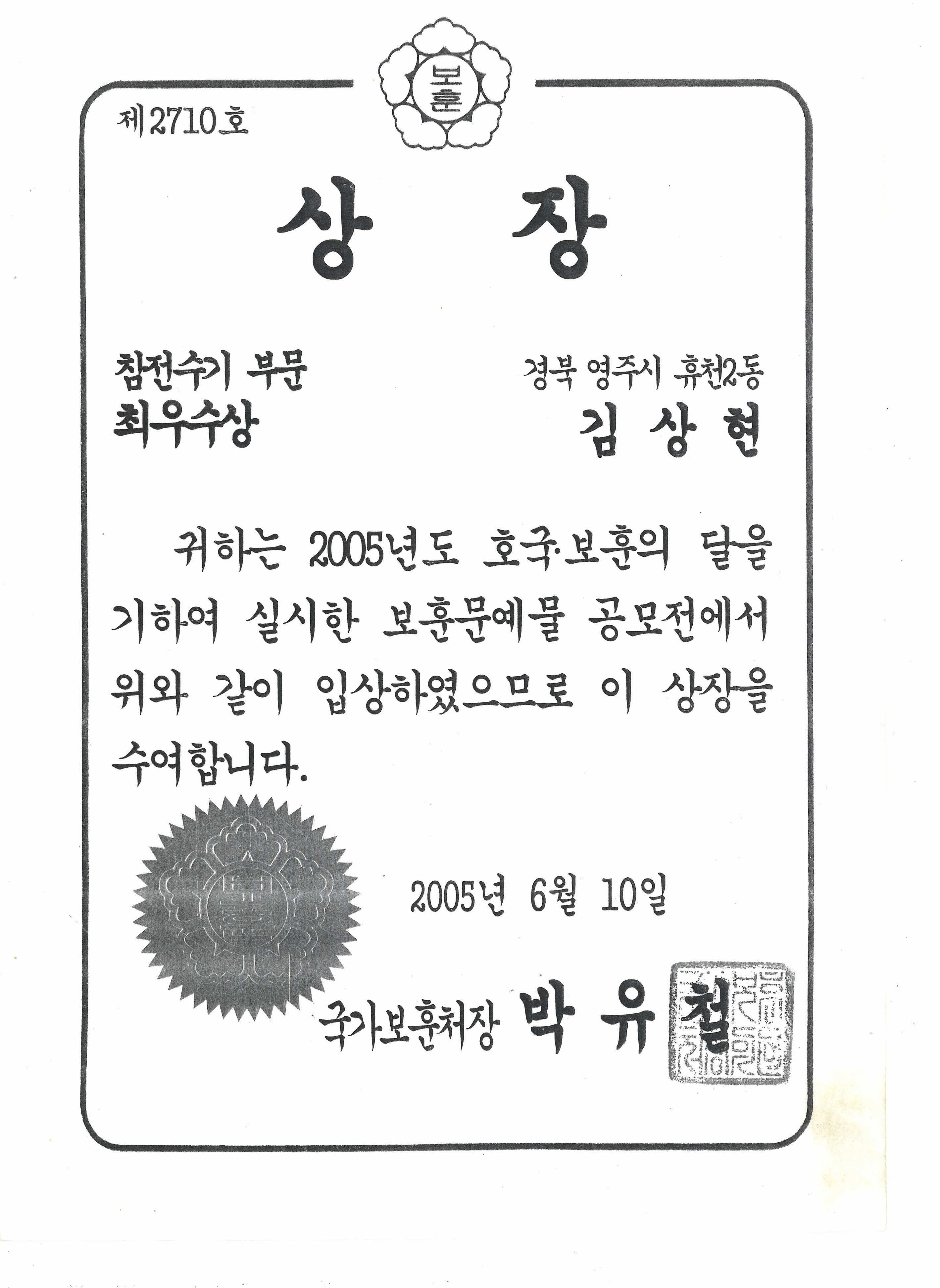 6·25 남침전쟁 한 병사의 수기 공모전 최우수상