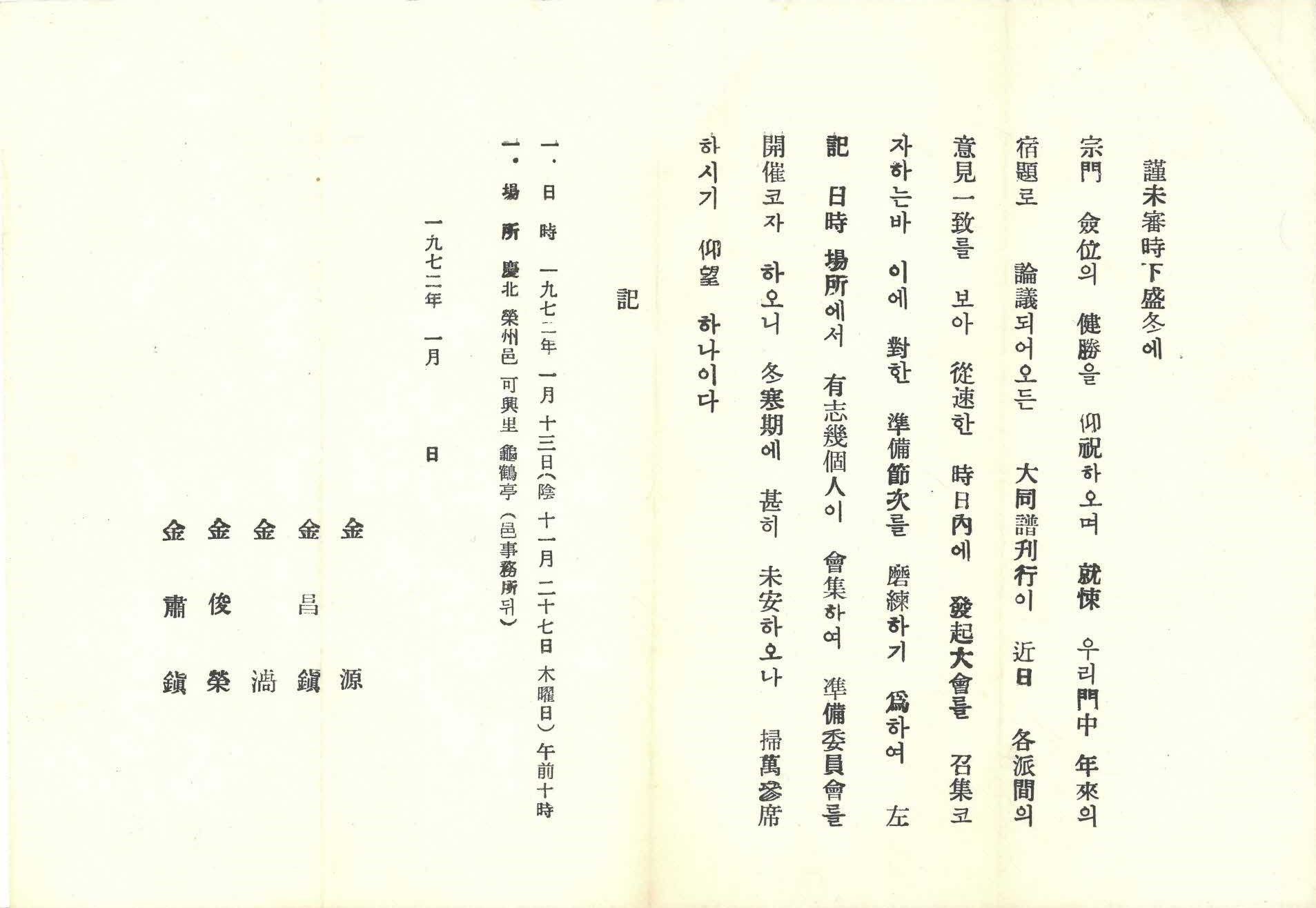 대동보 발기대회 준비모임 통지서