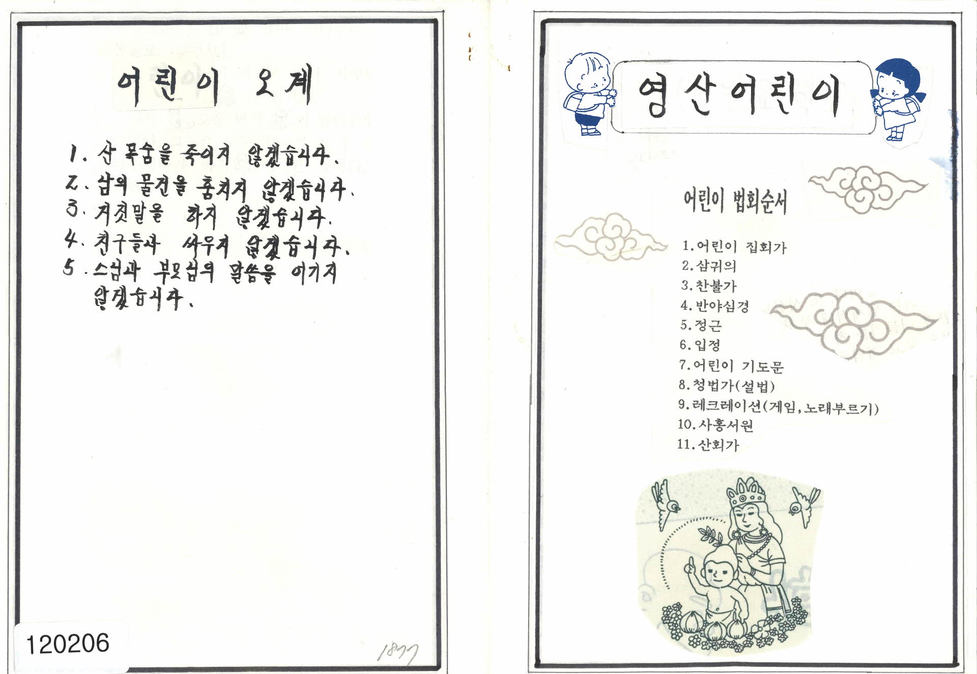 영산어린이 법회 안내문