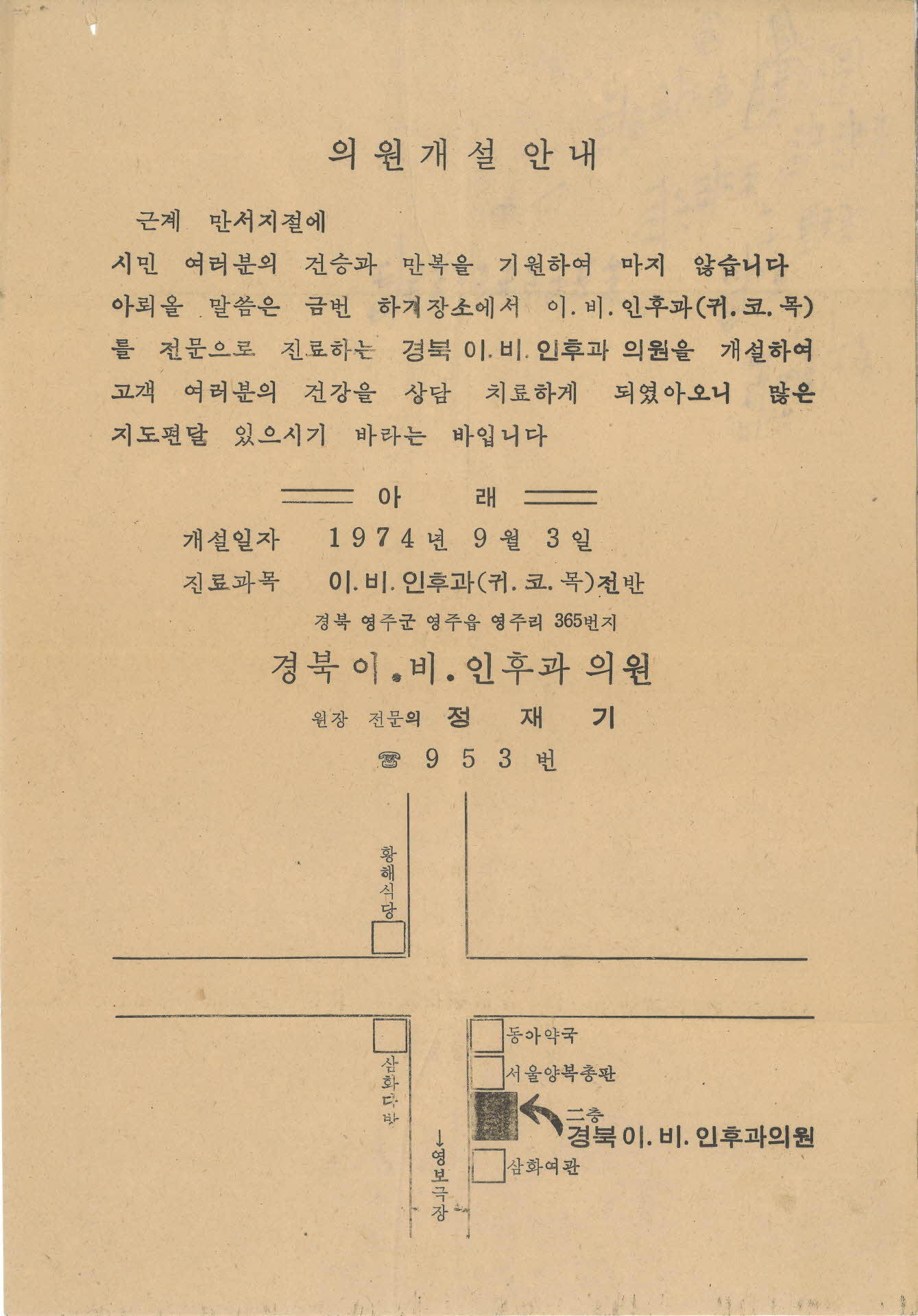 의원 개설 안내장