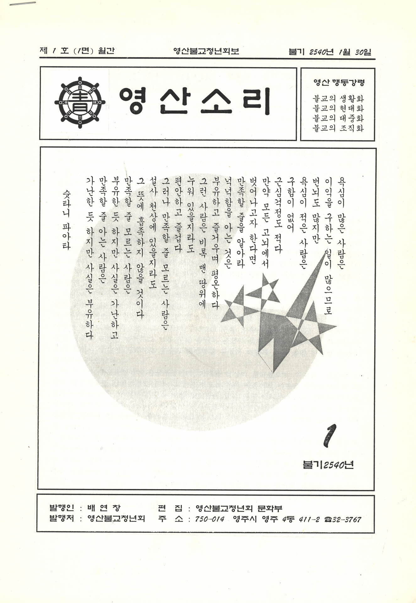 영산소리