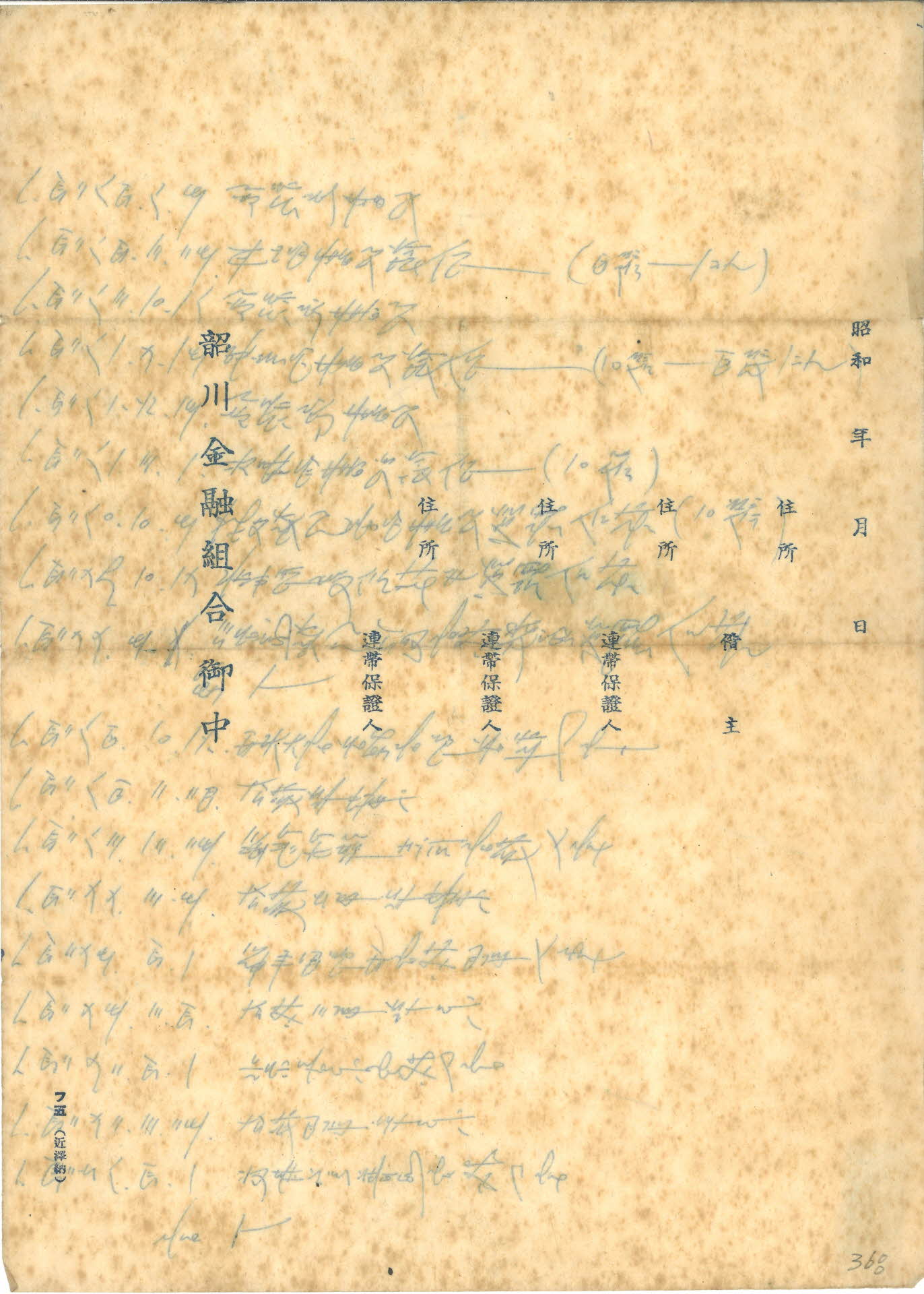 소천금융조합 금원차용증