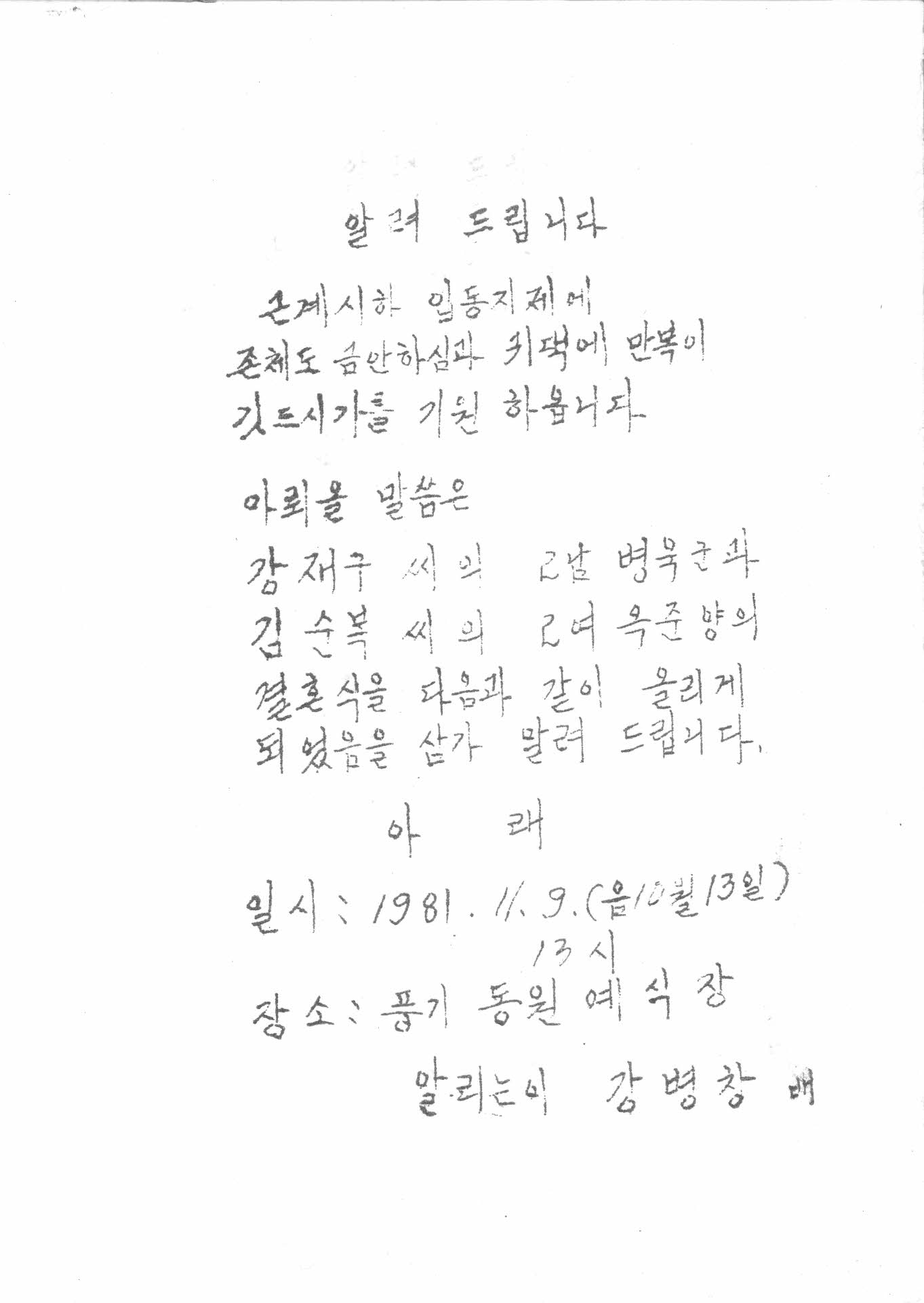 결혼 안내장