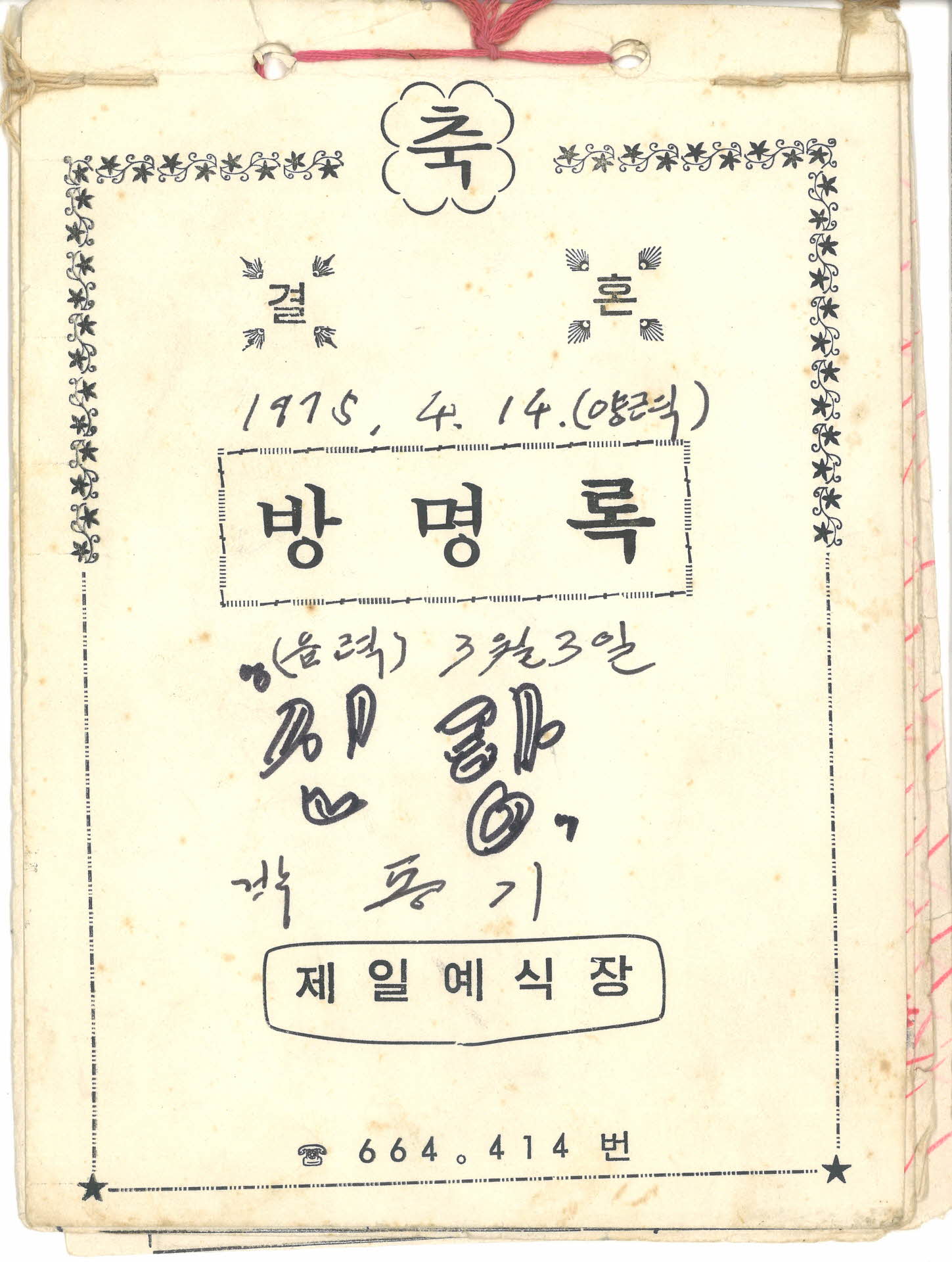 결혼식 방명록
