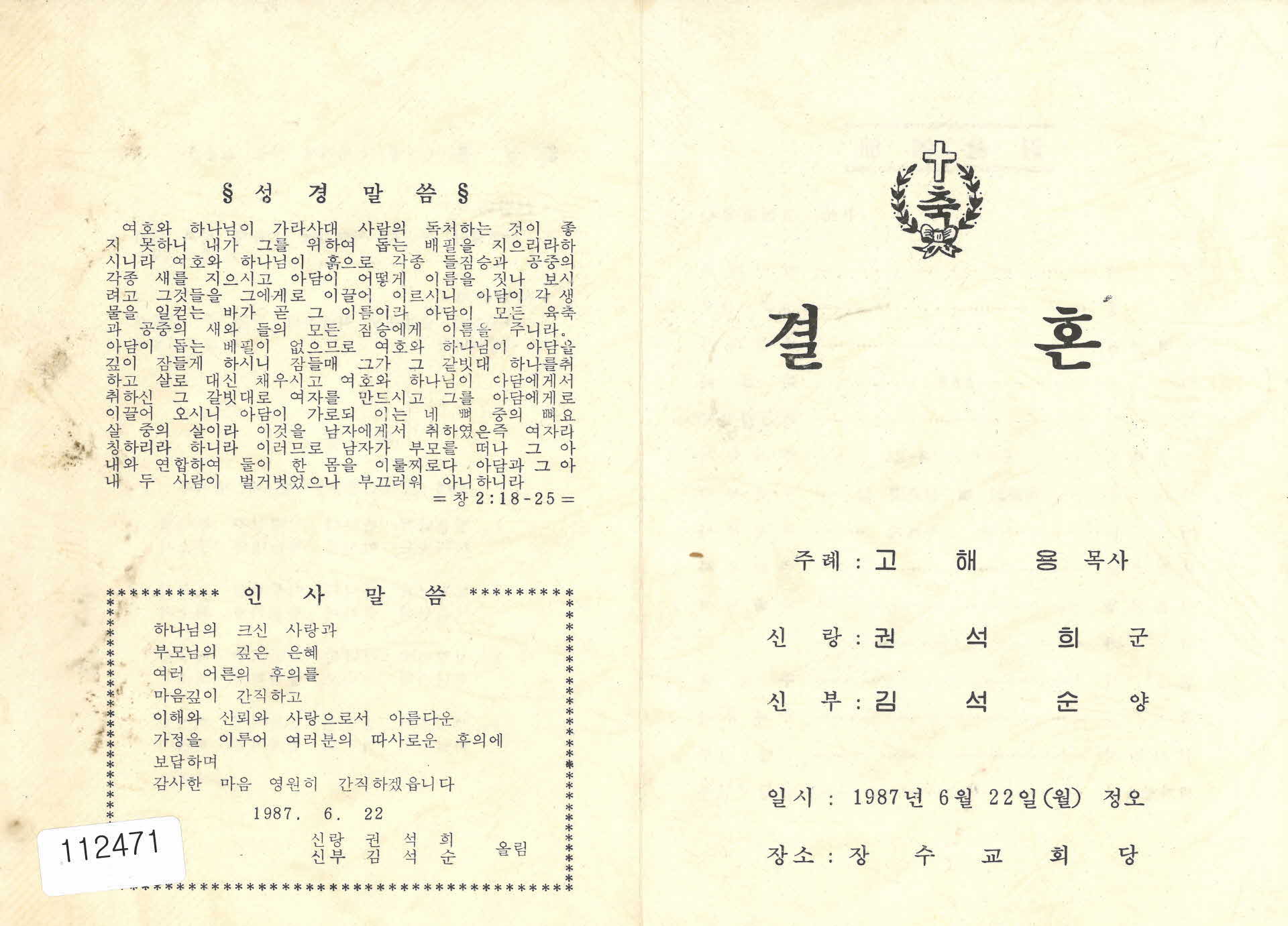 결혼 예배 안내장