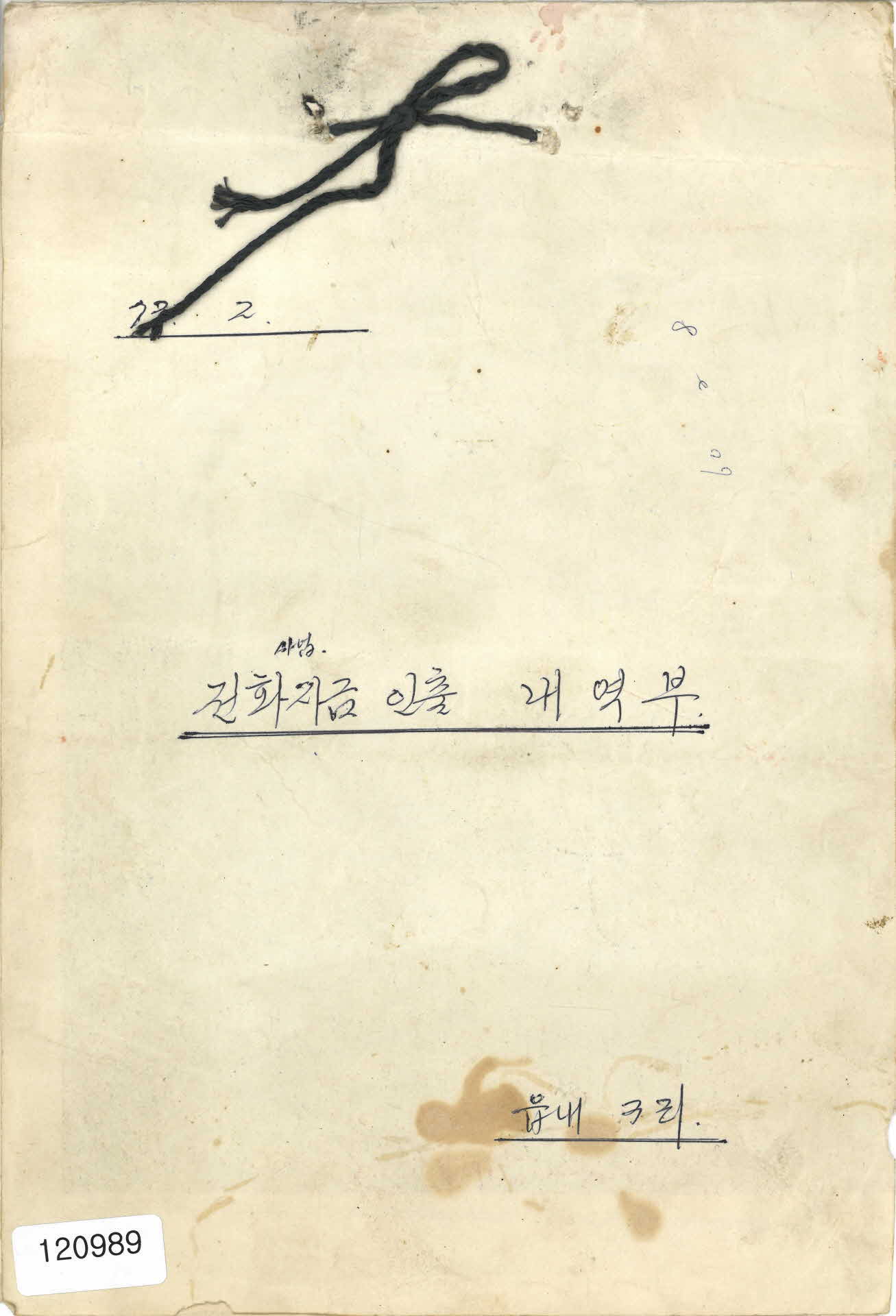 전화자금 인출 내역부
