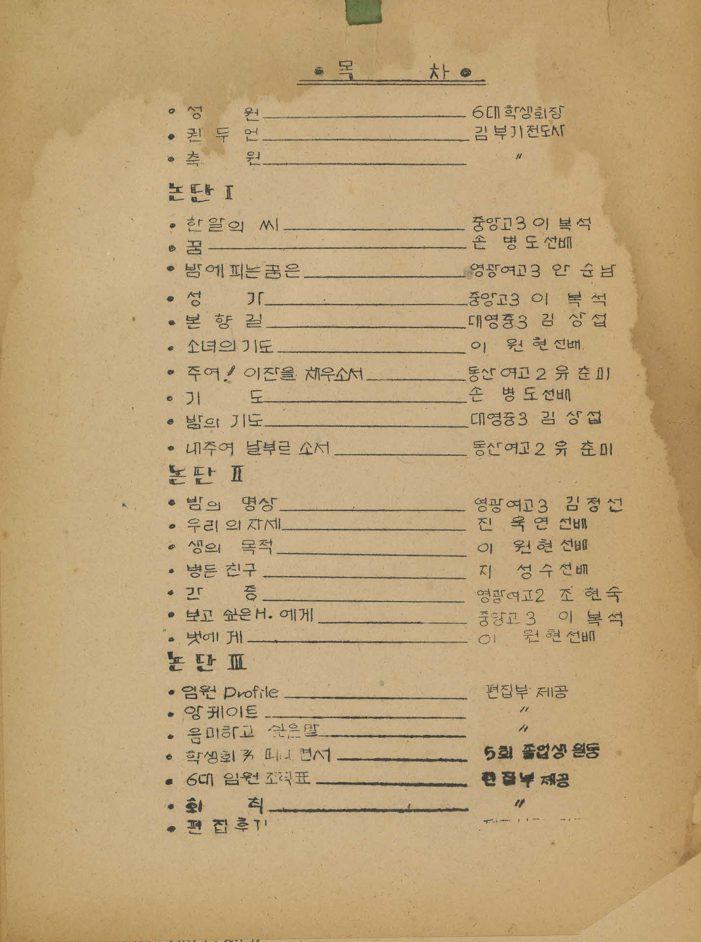 안정교회 학생회 회지 「산돌」