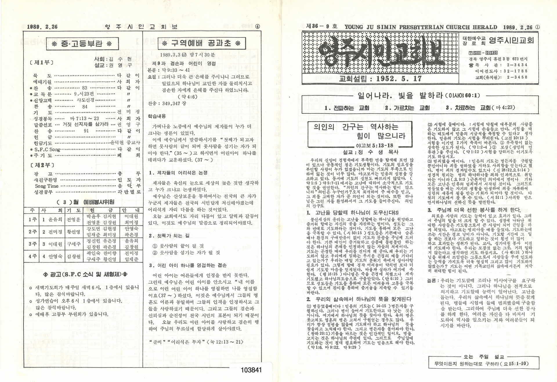 영주시민교회보