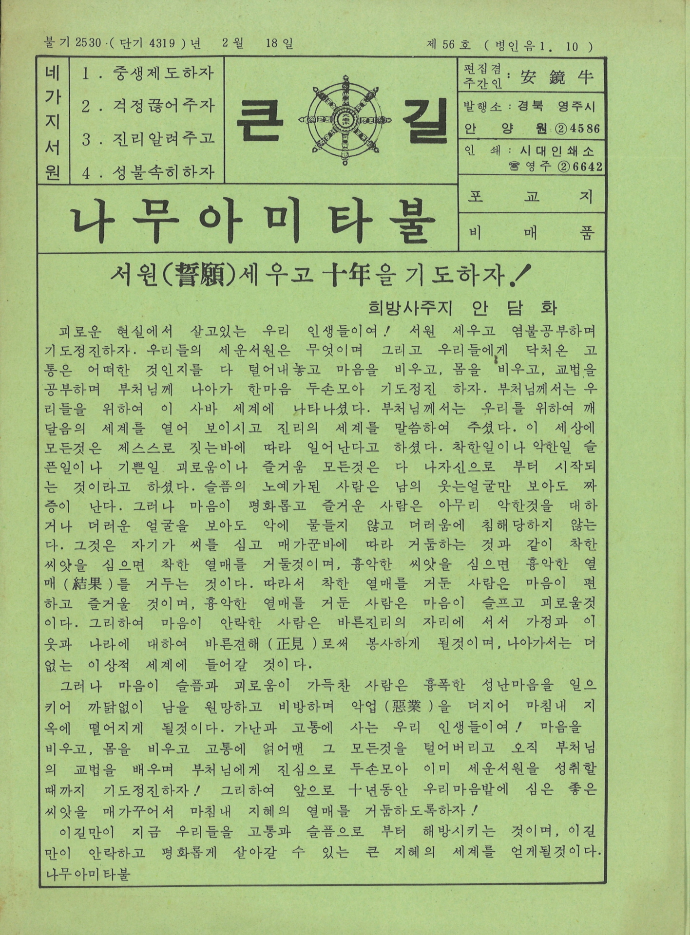 포교지 「큰길」 56호