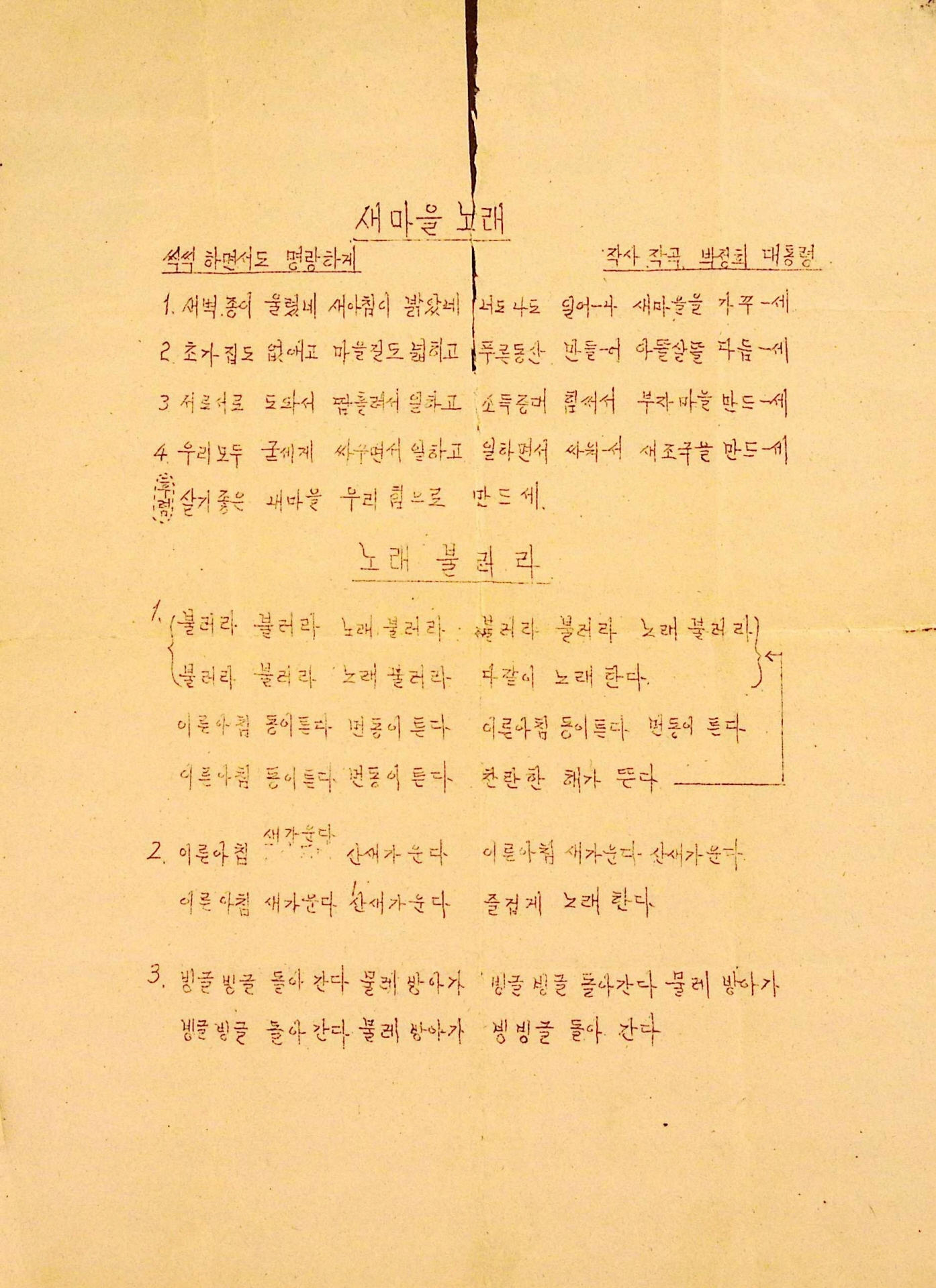 새마을운동 가사