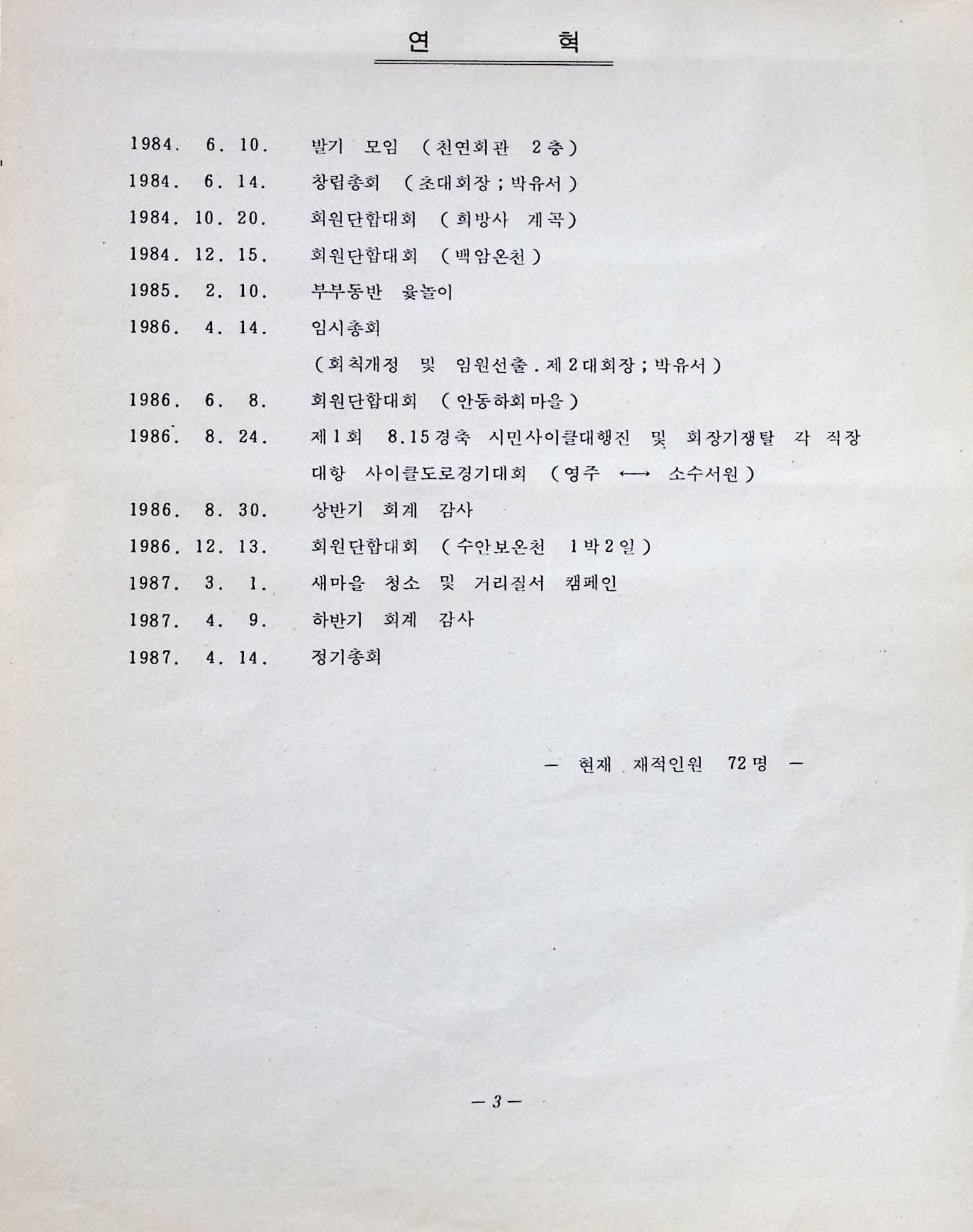 영주시 새마을 싸이클회 정기총회 회의자료