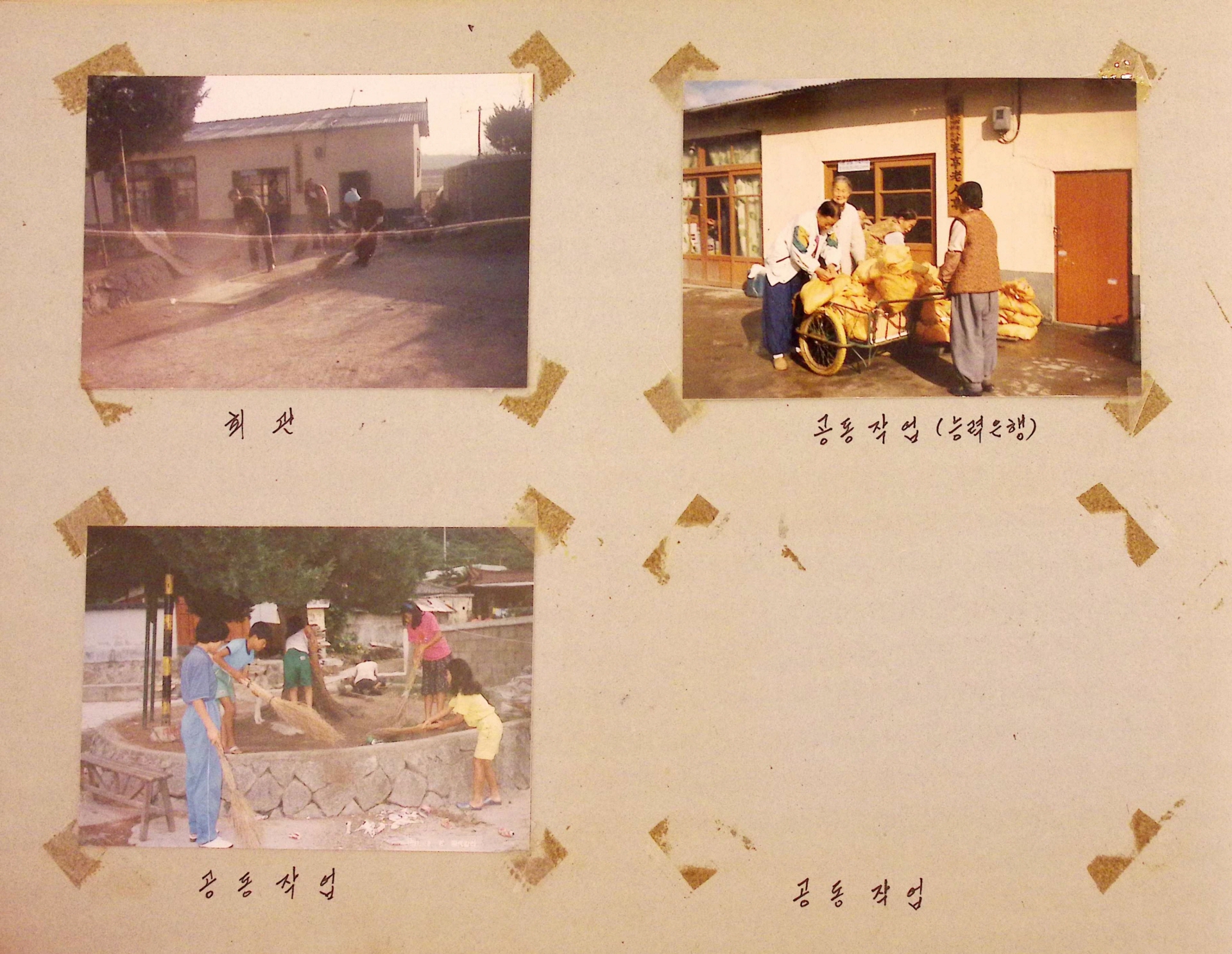 한정새마을경로당 사진첩