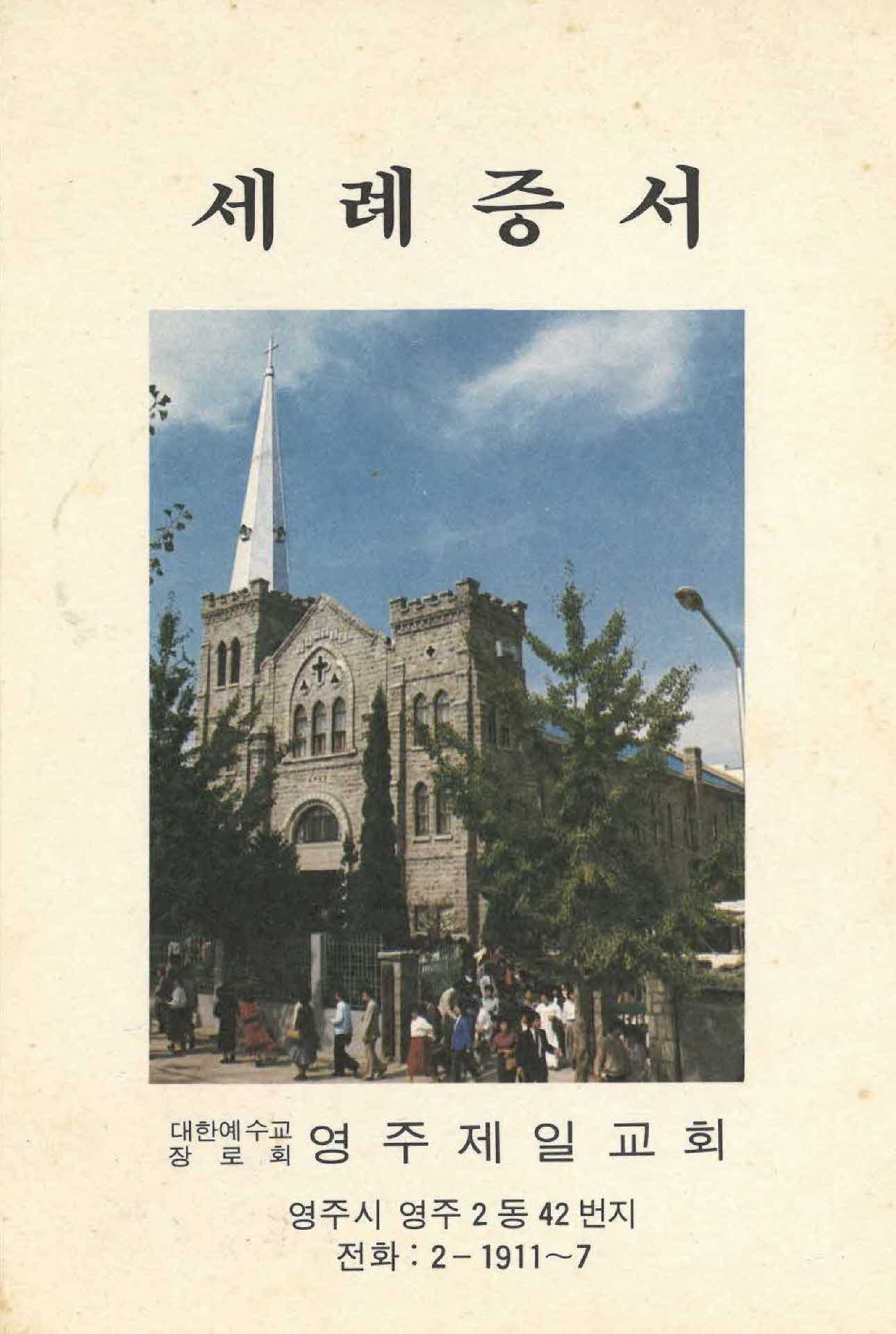 김영남 세례증서