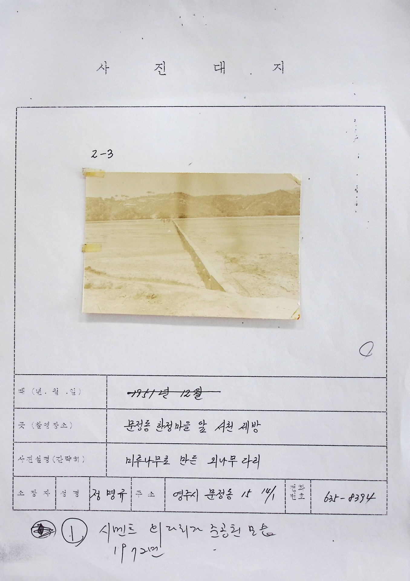 문정동 한정마을 외나무 다리 사진