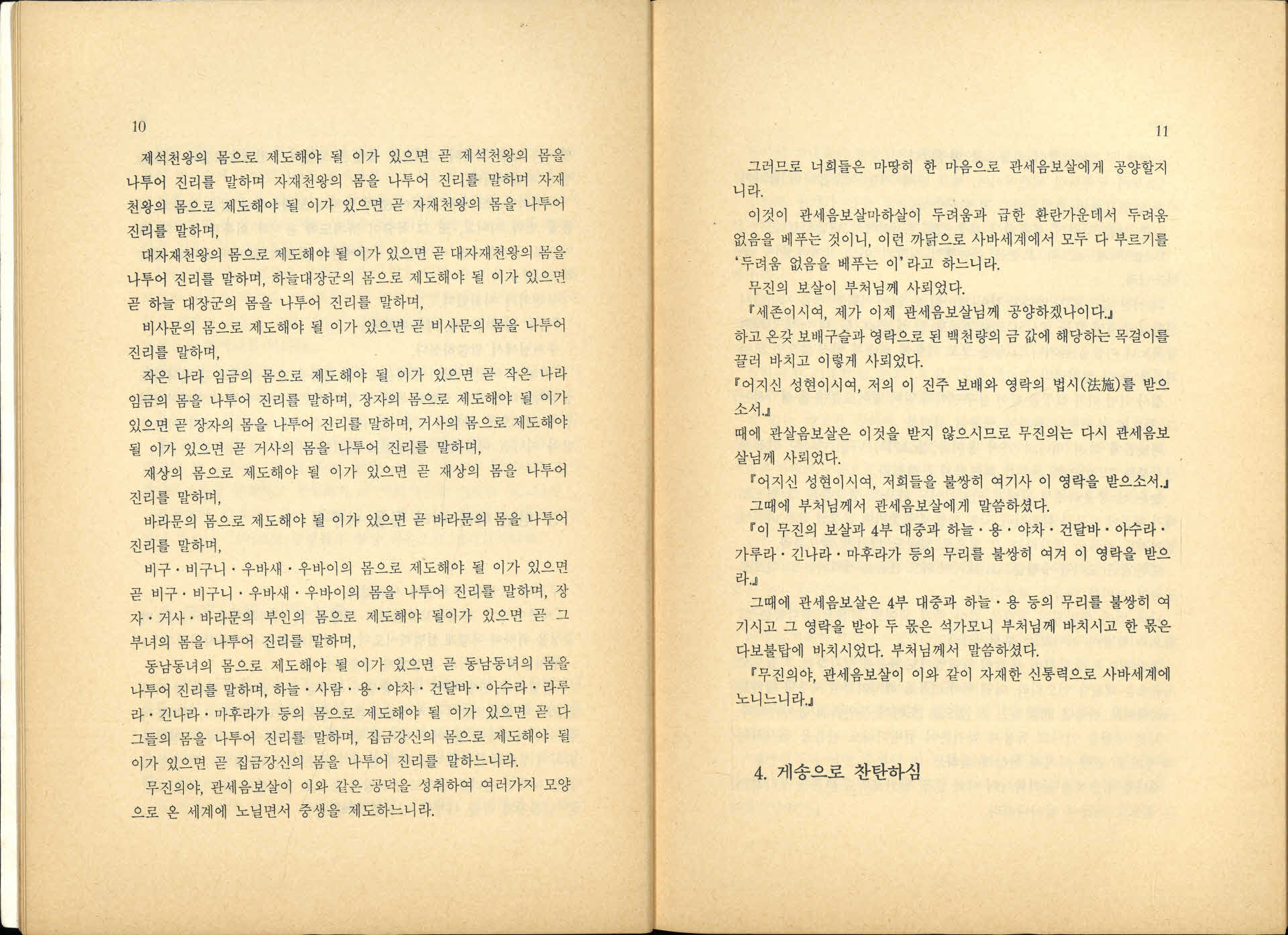 영주관음사 편저 『관세음보살』